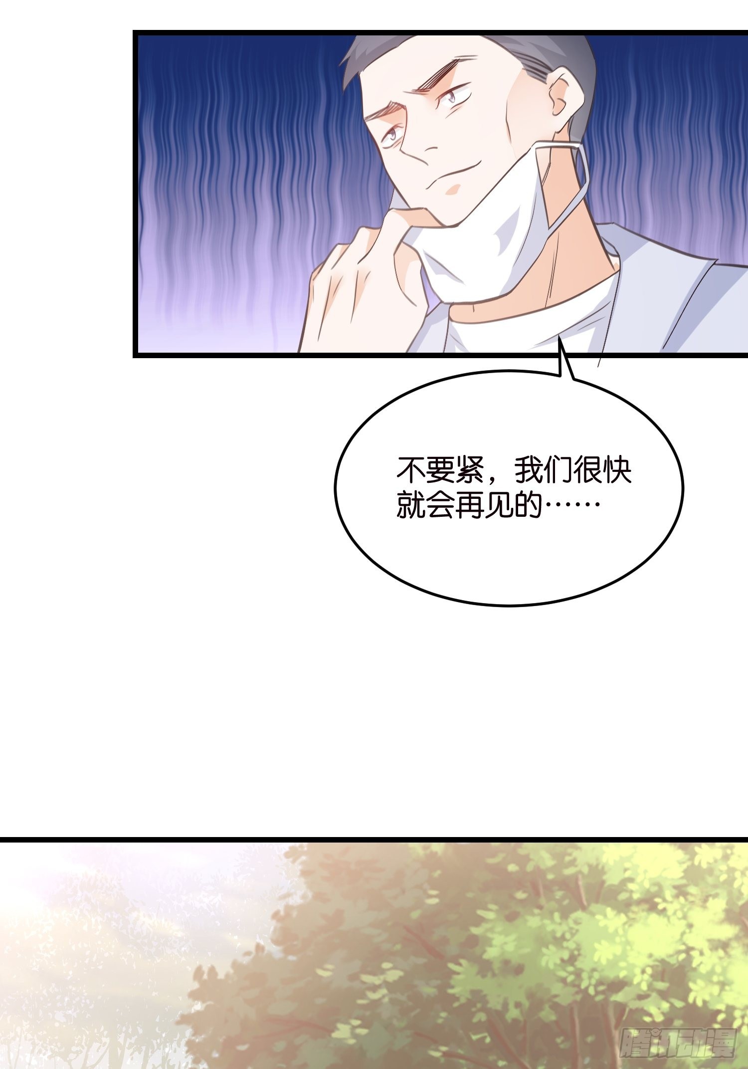 《宋先生请冷静》15 遇险 第35页