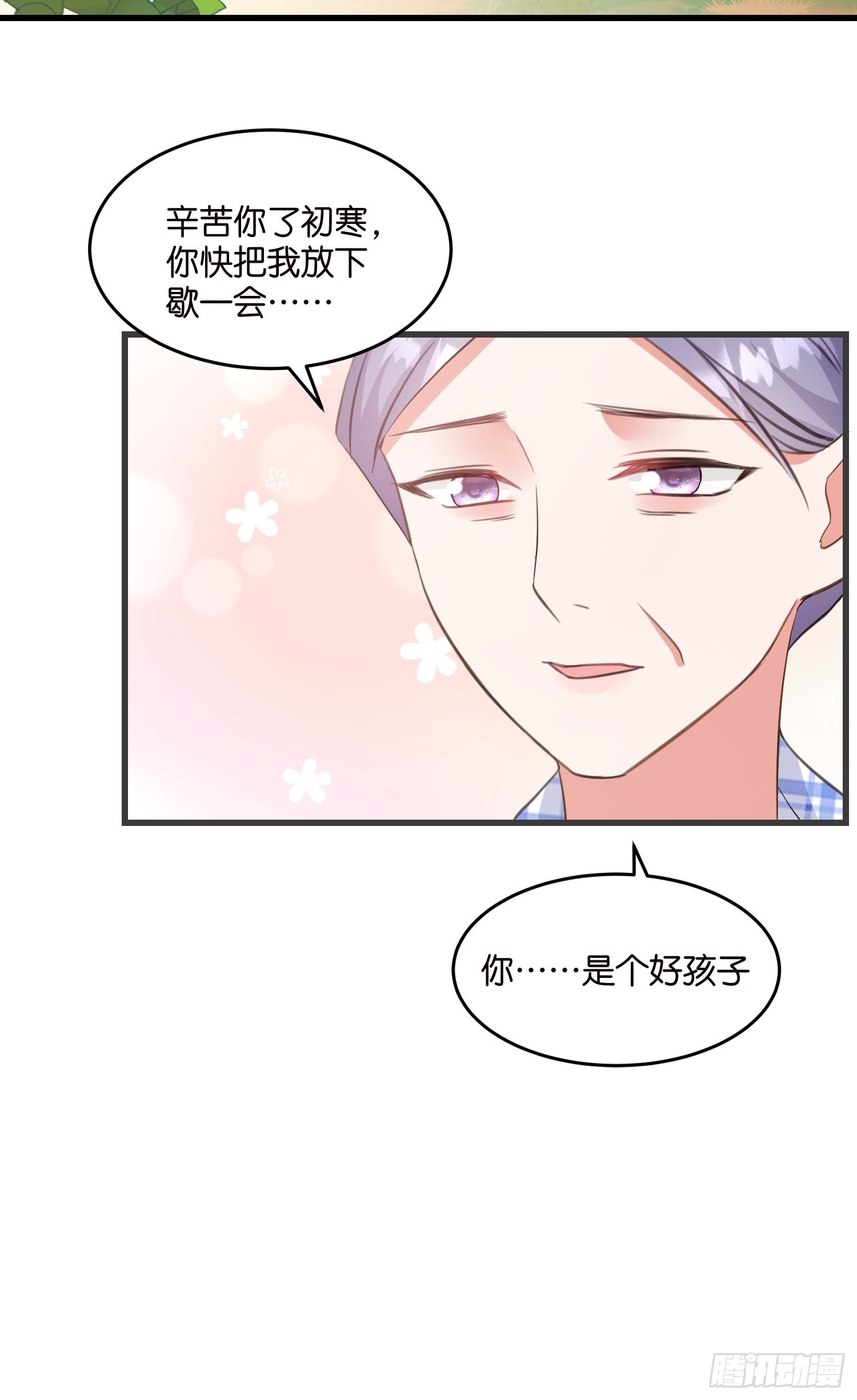 《宋先生请冷静》15 遇险 第37页