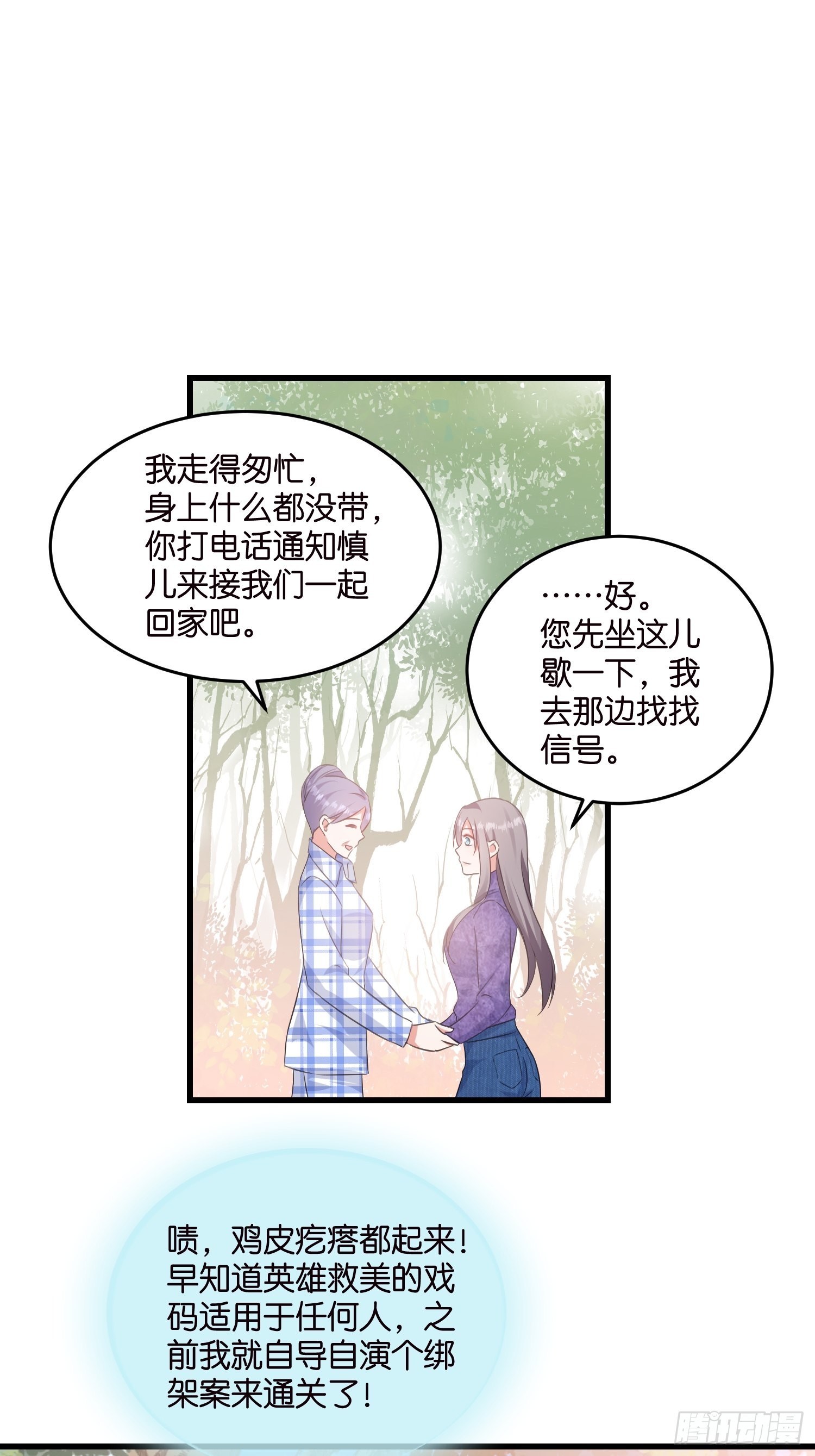 《宋先生请冷静》15 遇险 第38页