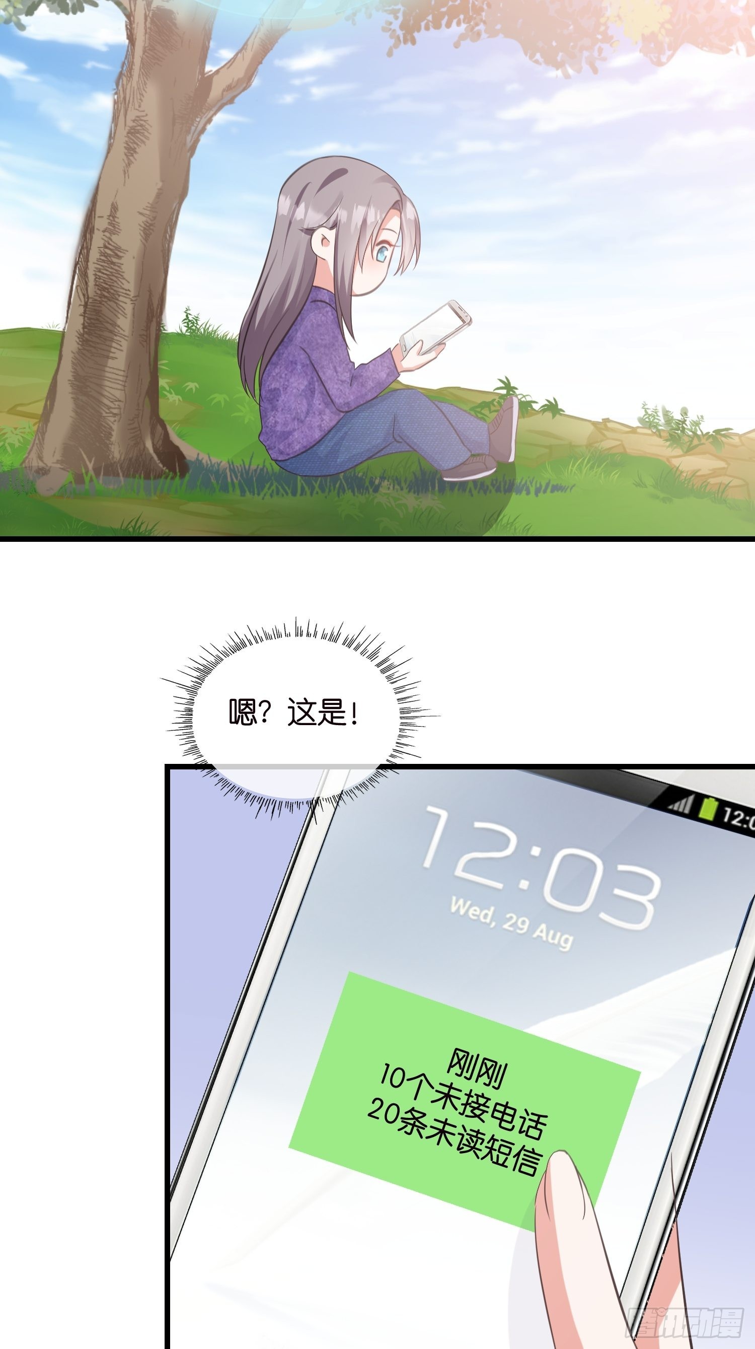 《宋先生请冷静》15 遇险 第39页