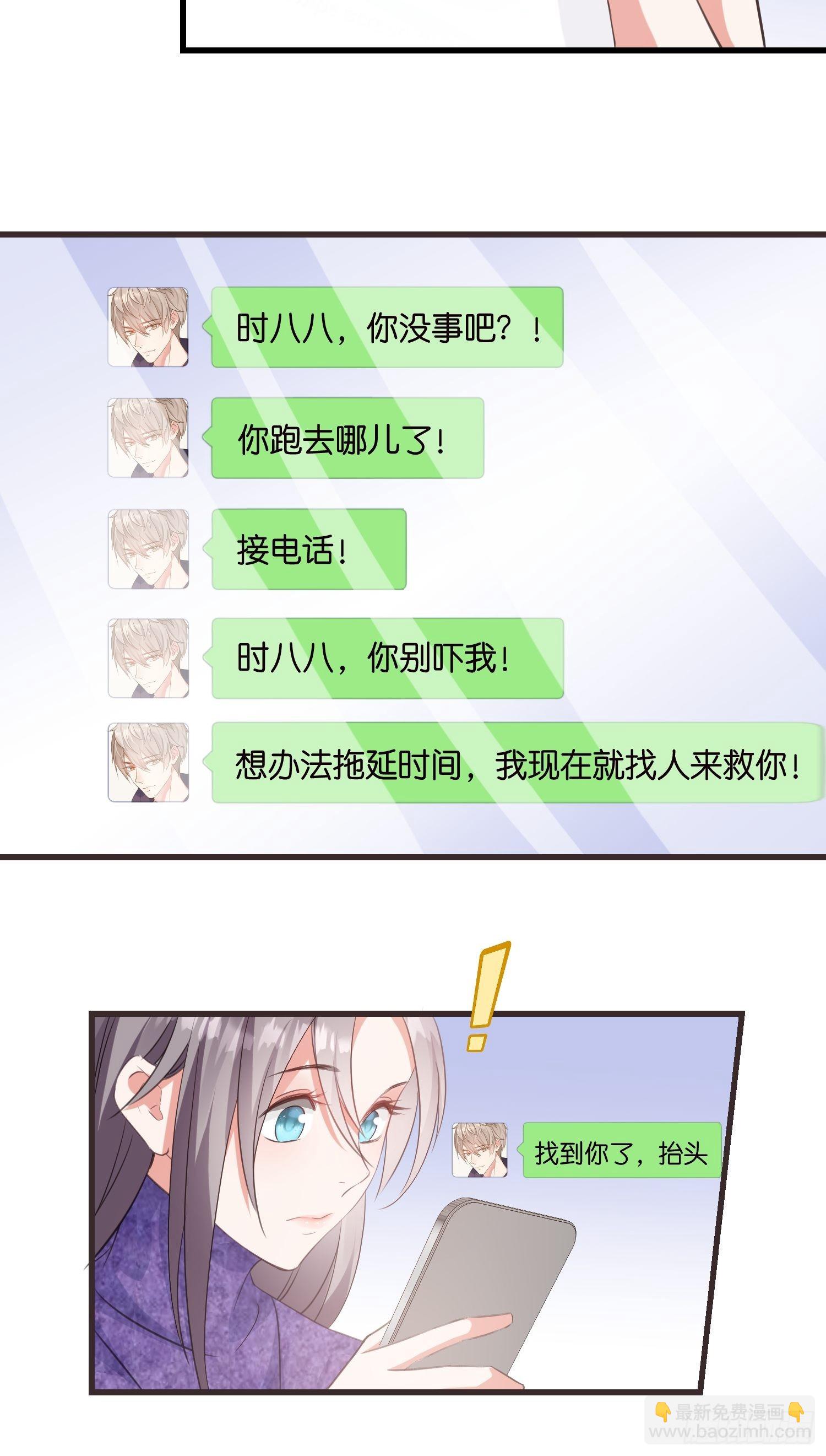 《宋先生请冷静》15 遇险 第40页