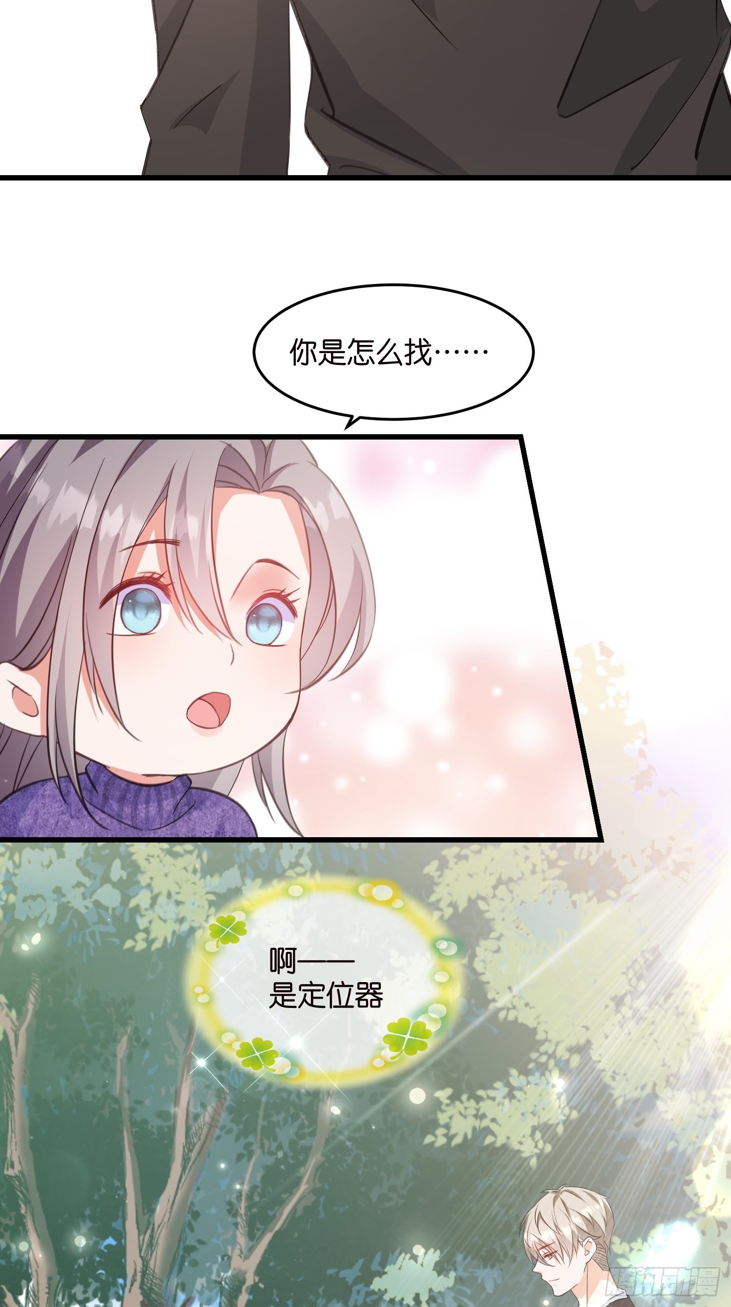 《宋先生请冷静》15 遇险 第42页