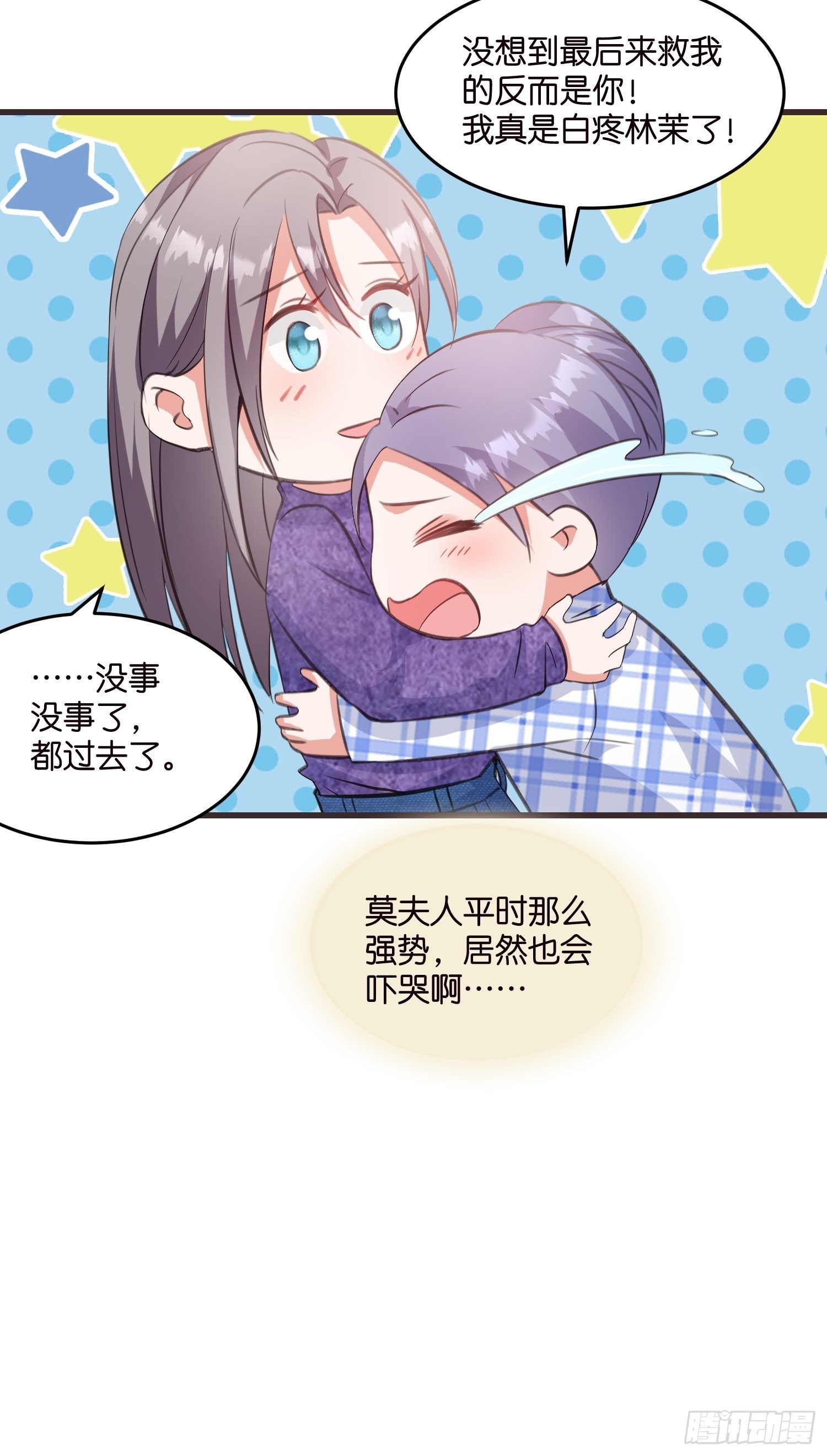 《宋先生请冷静》15 遇险 第5页