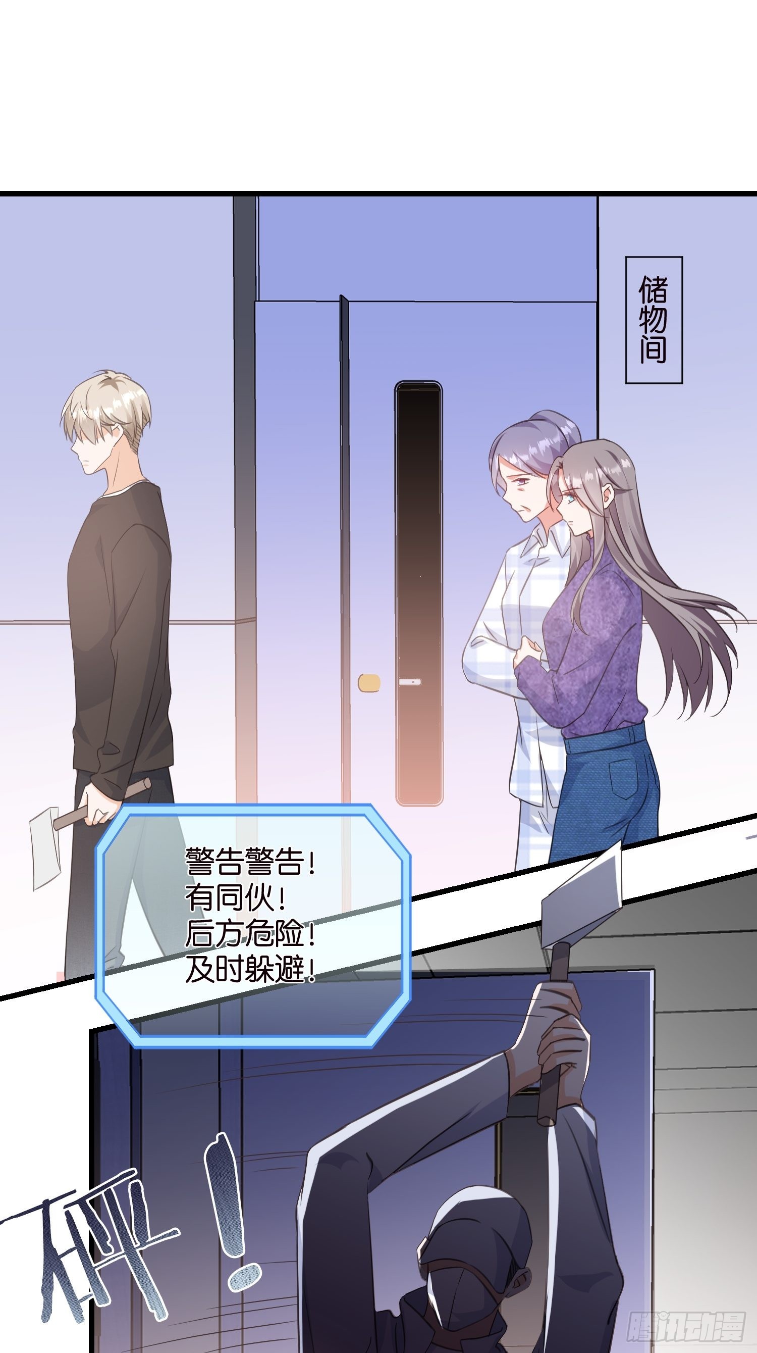 《宋先生请冷静》15 遇险 第9页