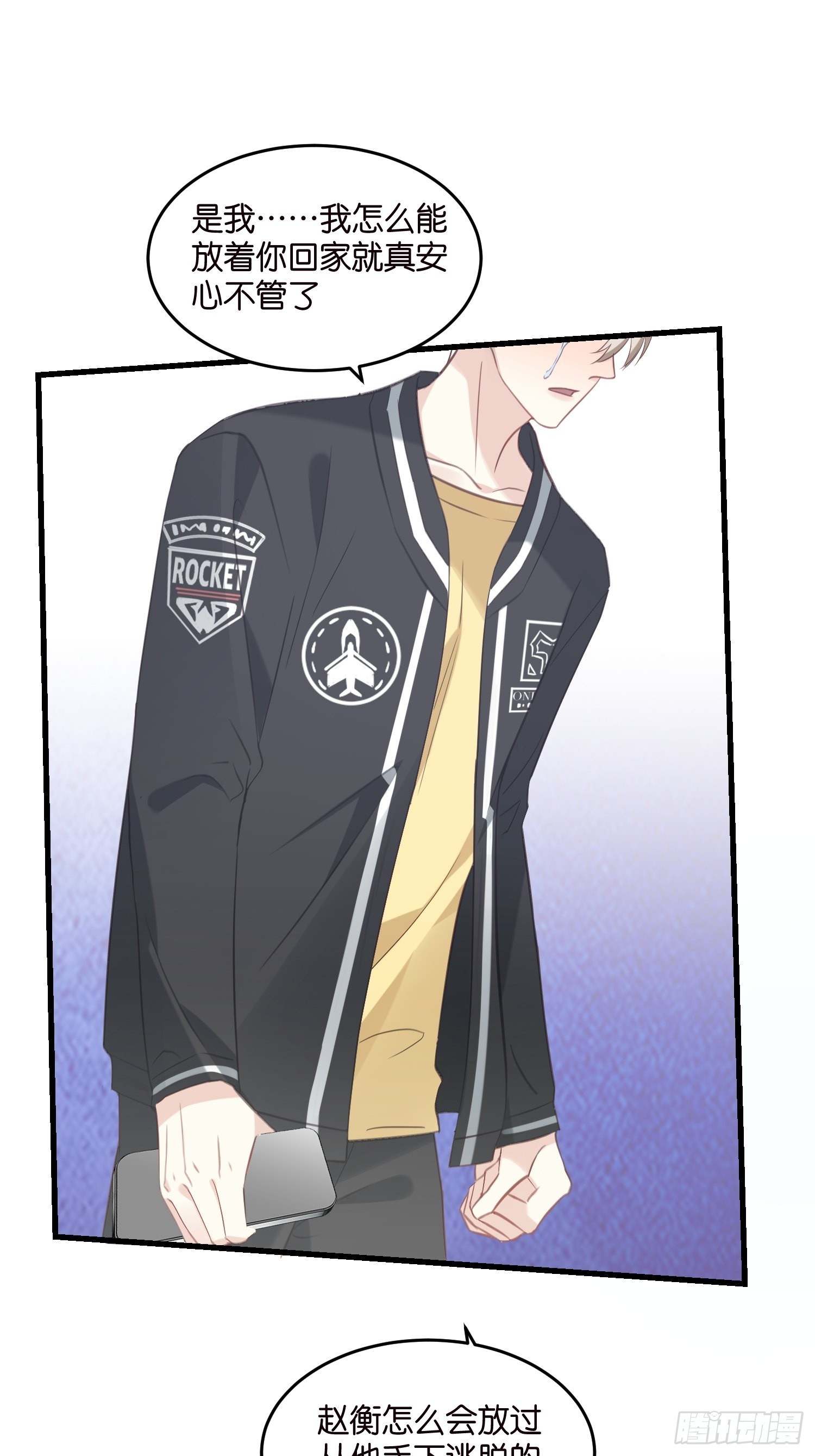 《宋先生请冷静》18 我选她！！！ 第10页