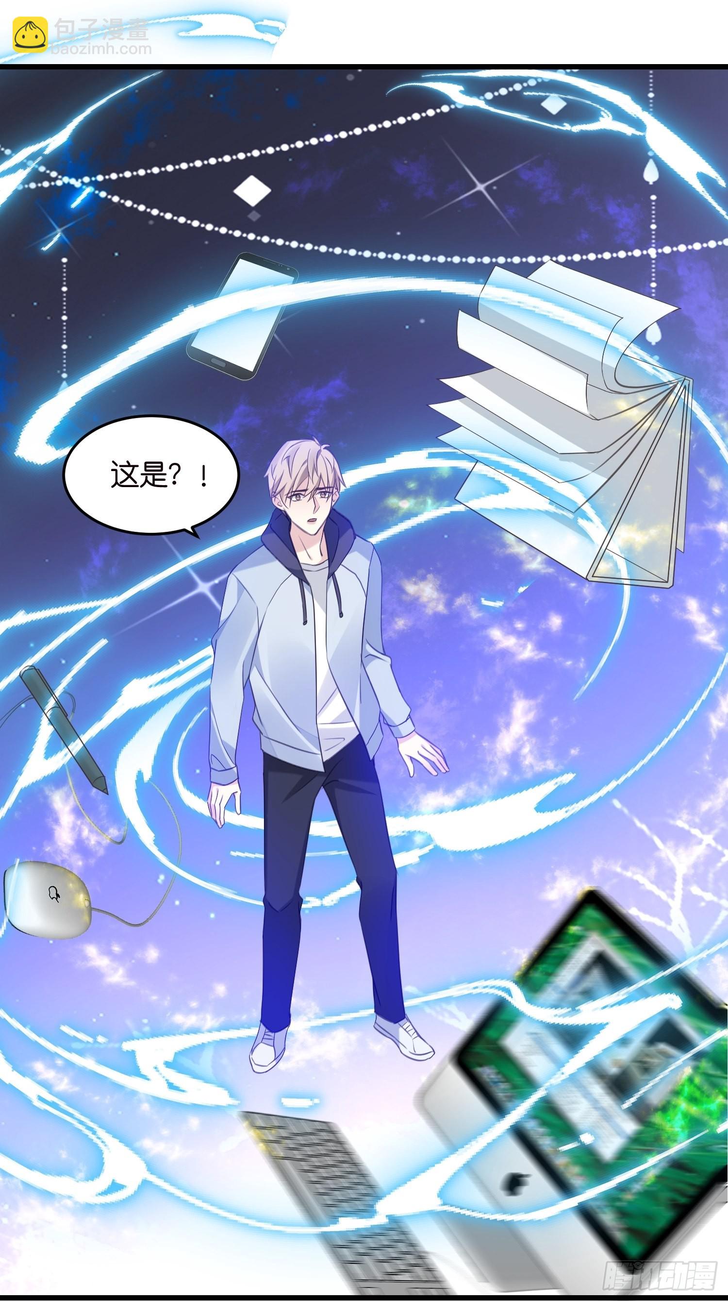 《宋先生请冷静》18 我选她！！！ 第14页