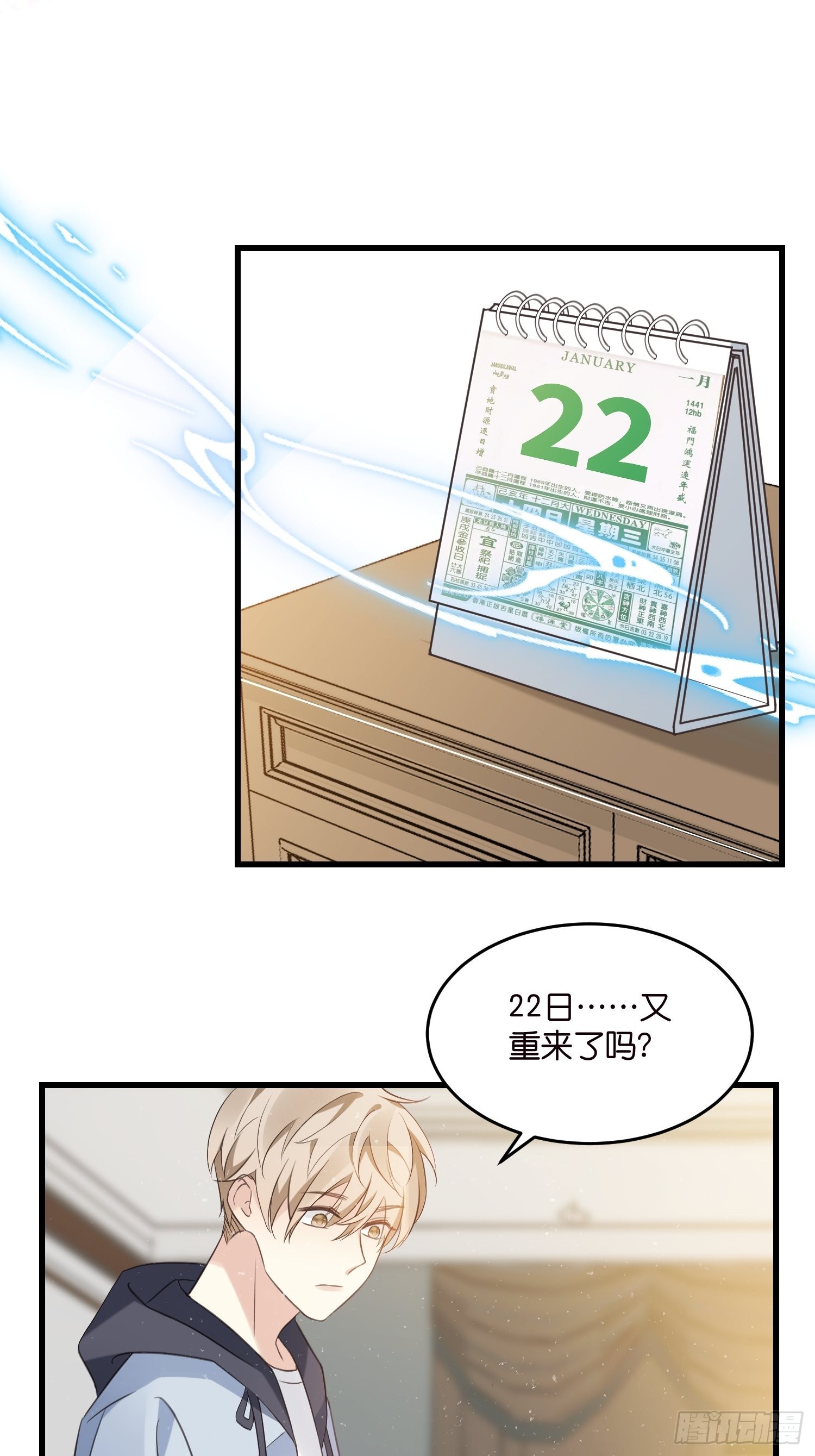 《宋先生请冷静》18 我选她！！！ 第15页