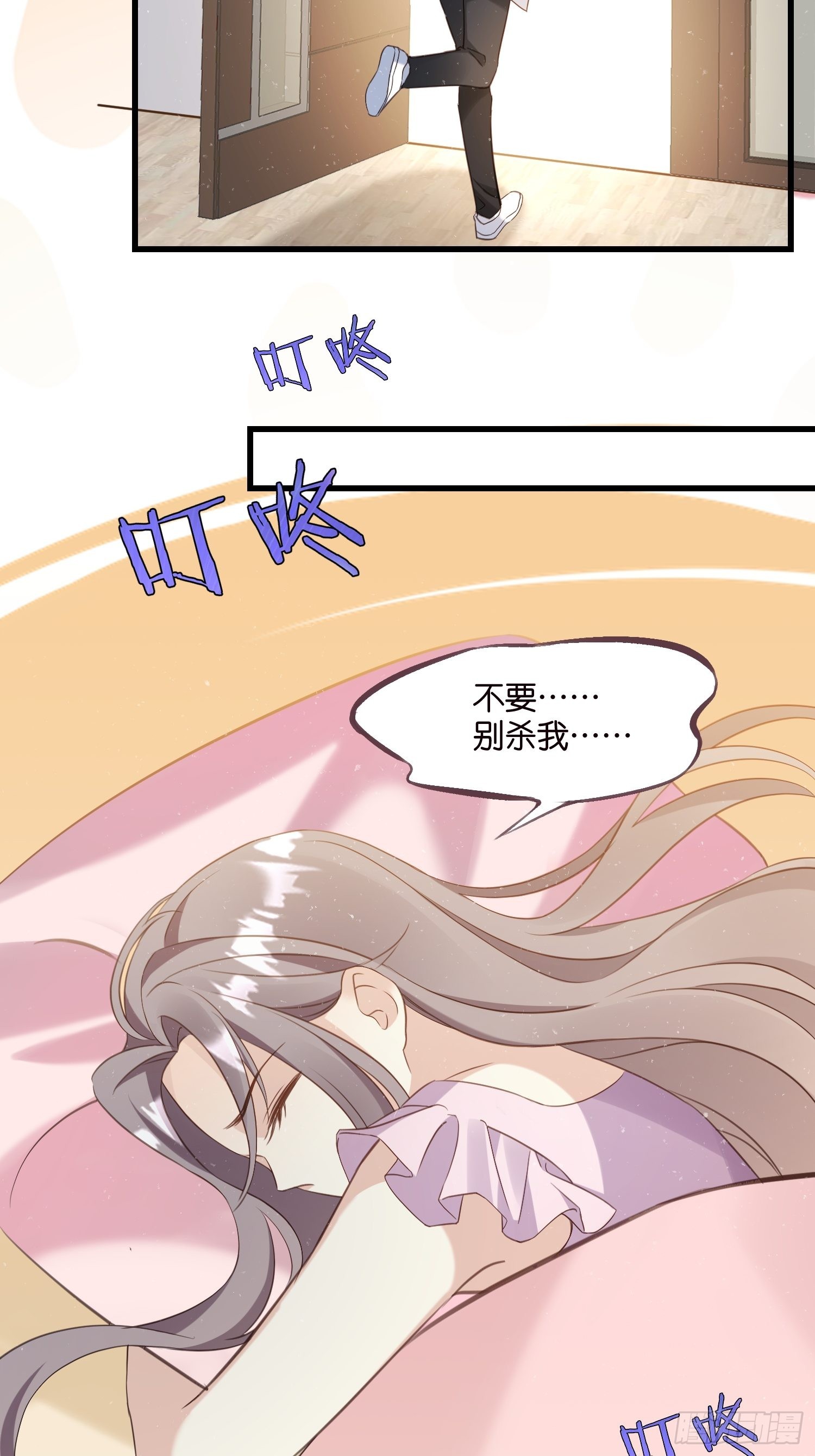 《宋先生请冷静》18 我选她！！！ 第18页