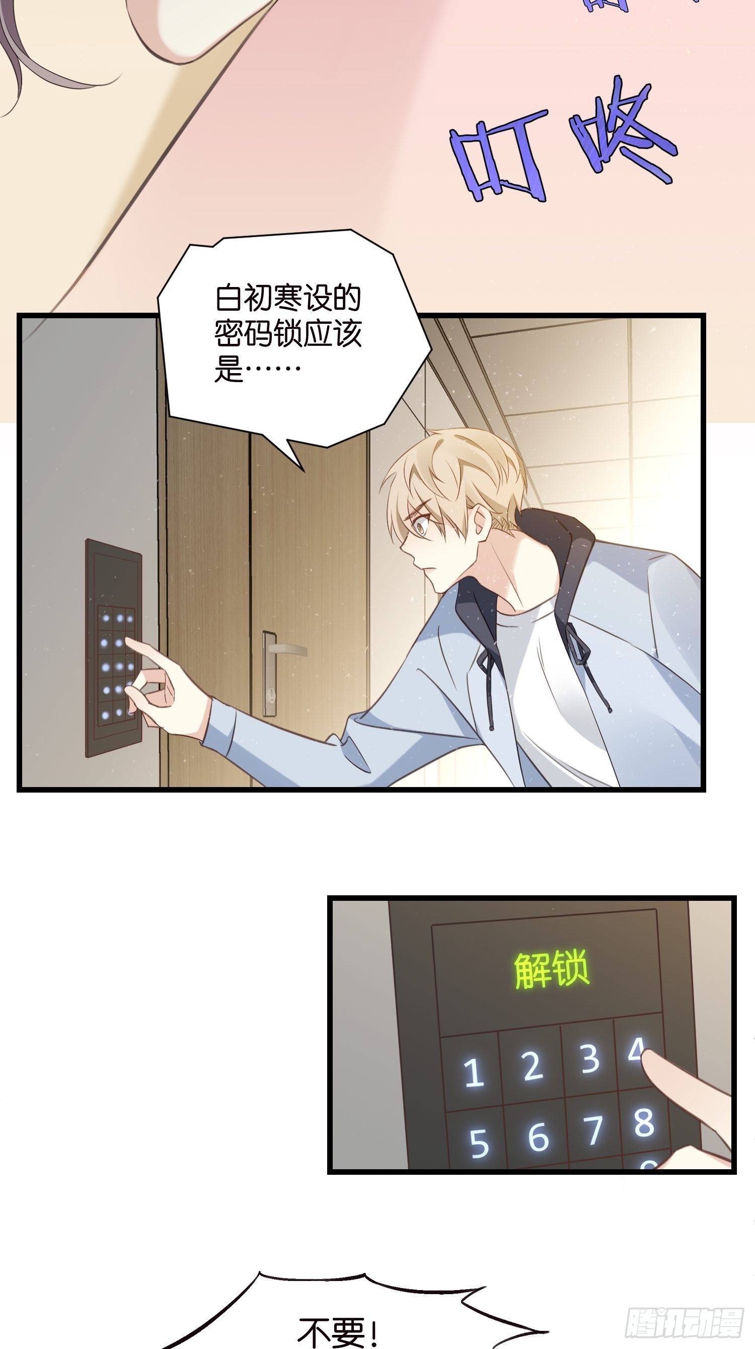 《宋先生请冷静》18 我选她！！！ 第19页