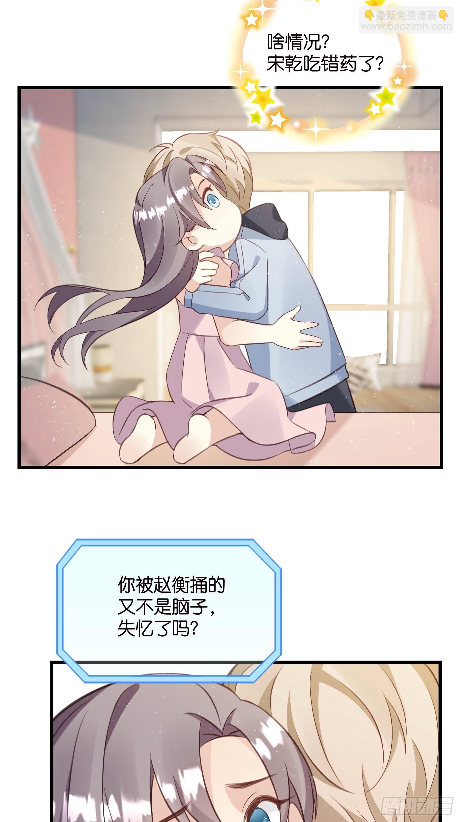 《宋先生请冷静》18 我选她！！！ 第22页