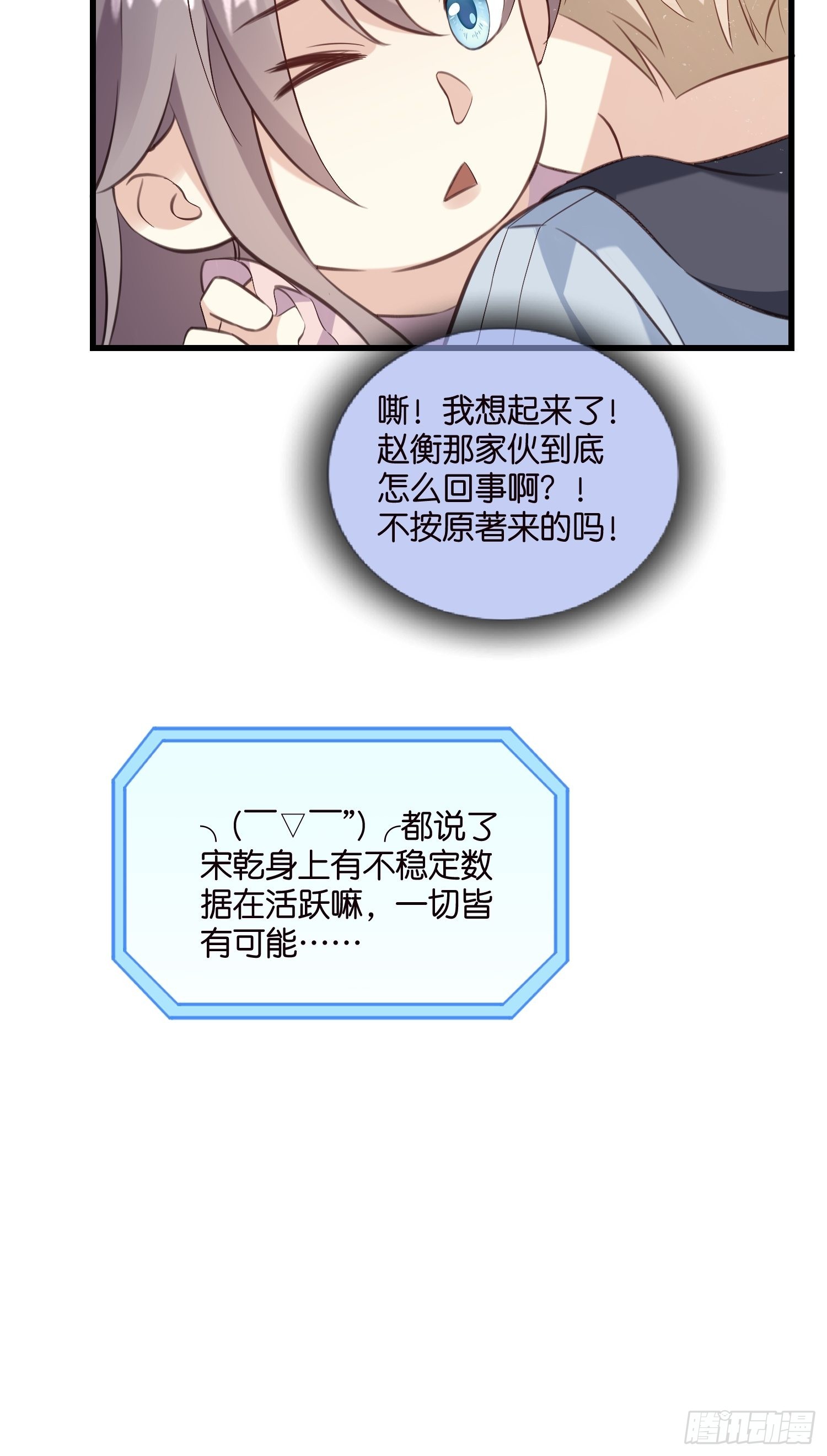 《宋先生请冷静》18 我选她！！！ 第23页