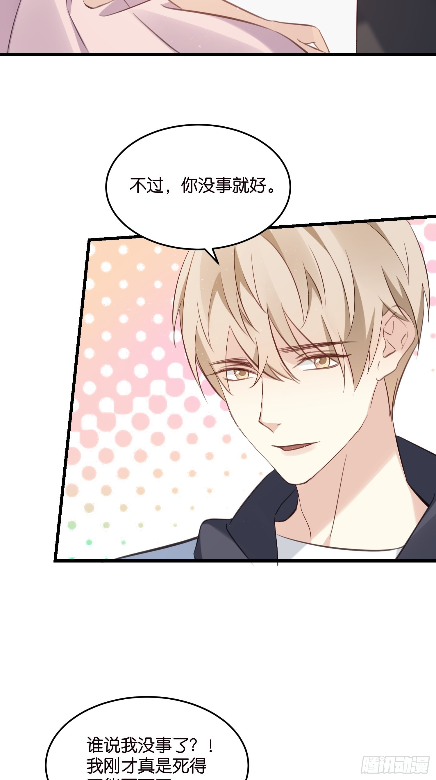 《宋先生请冷静》18 我选她！！！ 第25页