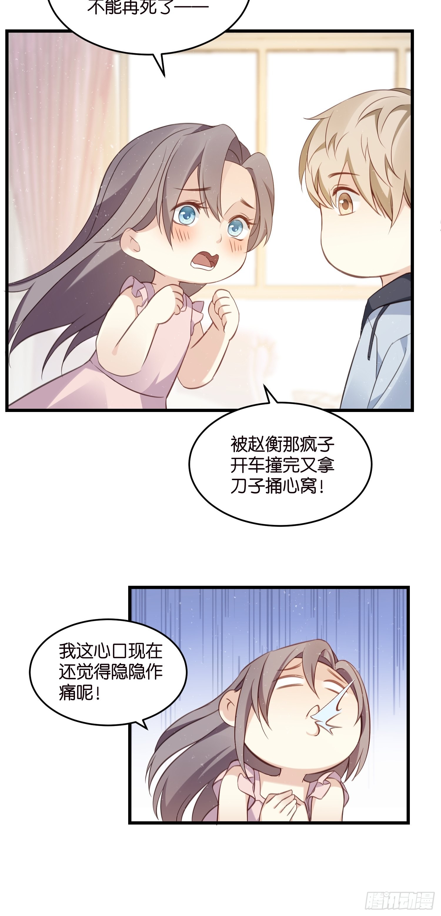 《宋先生请冷静》18 我选她！！！ 第26页