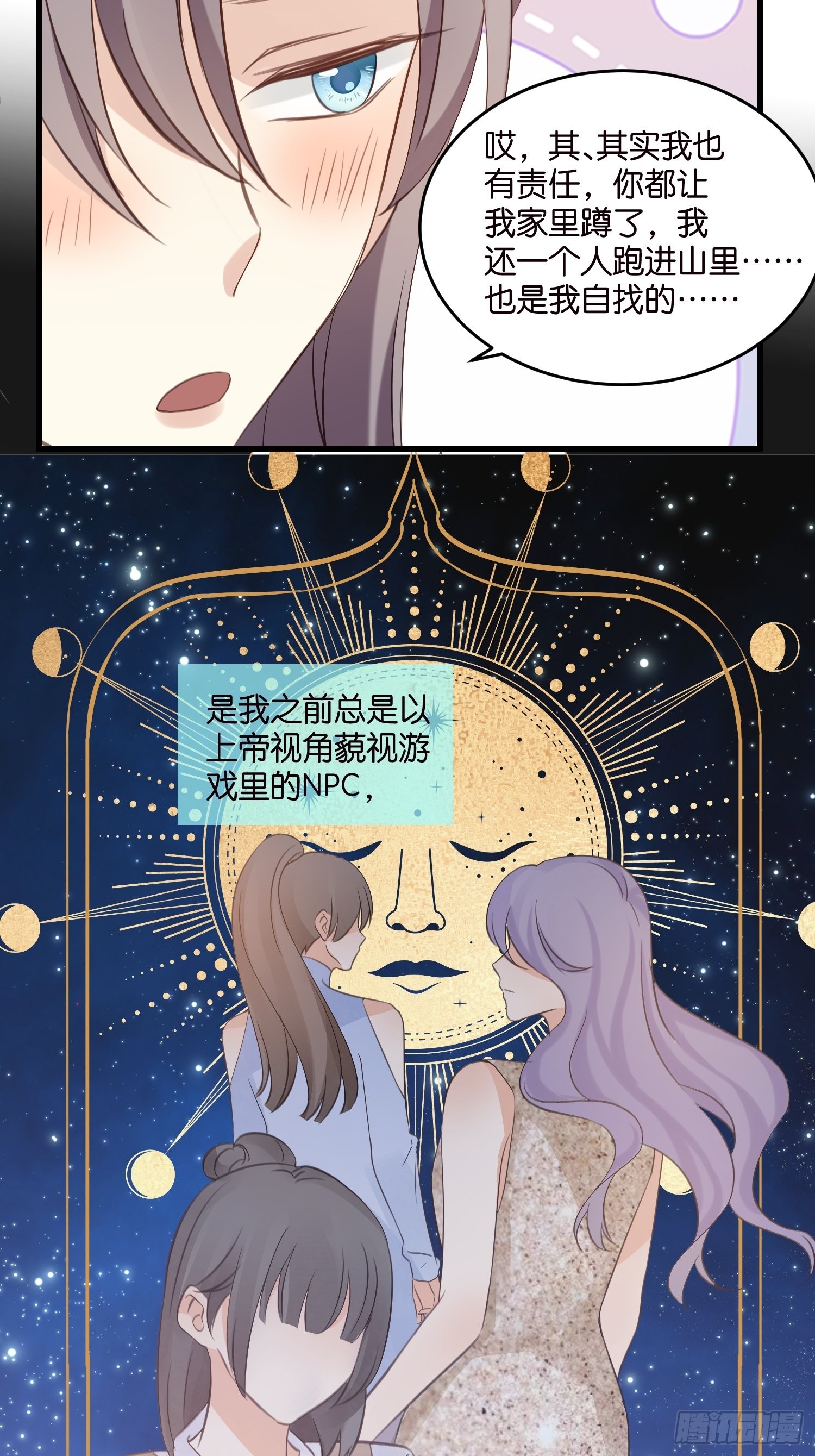 《宋先生请冷静》18 我选她！！！ 第28页