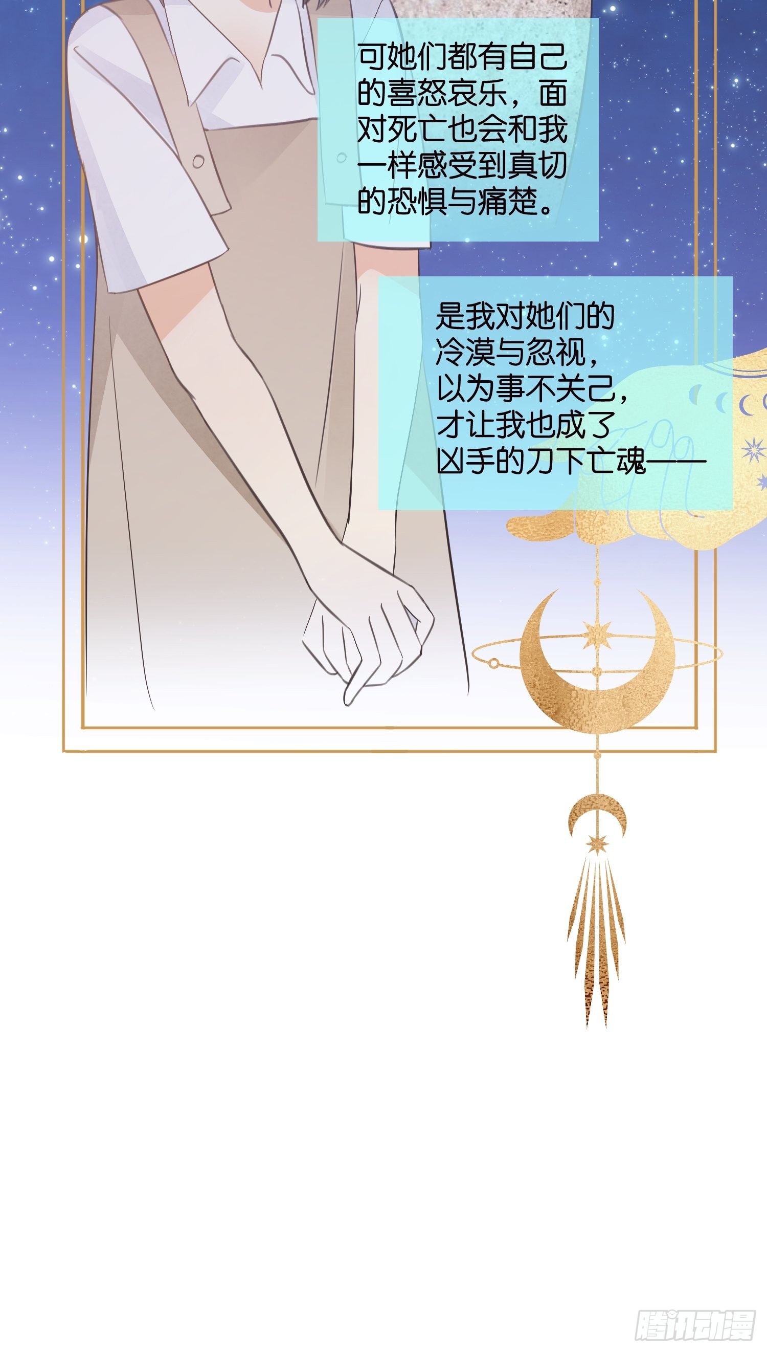 《宋先生请冷静》18 我选她！！！ 第29页