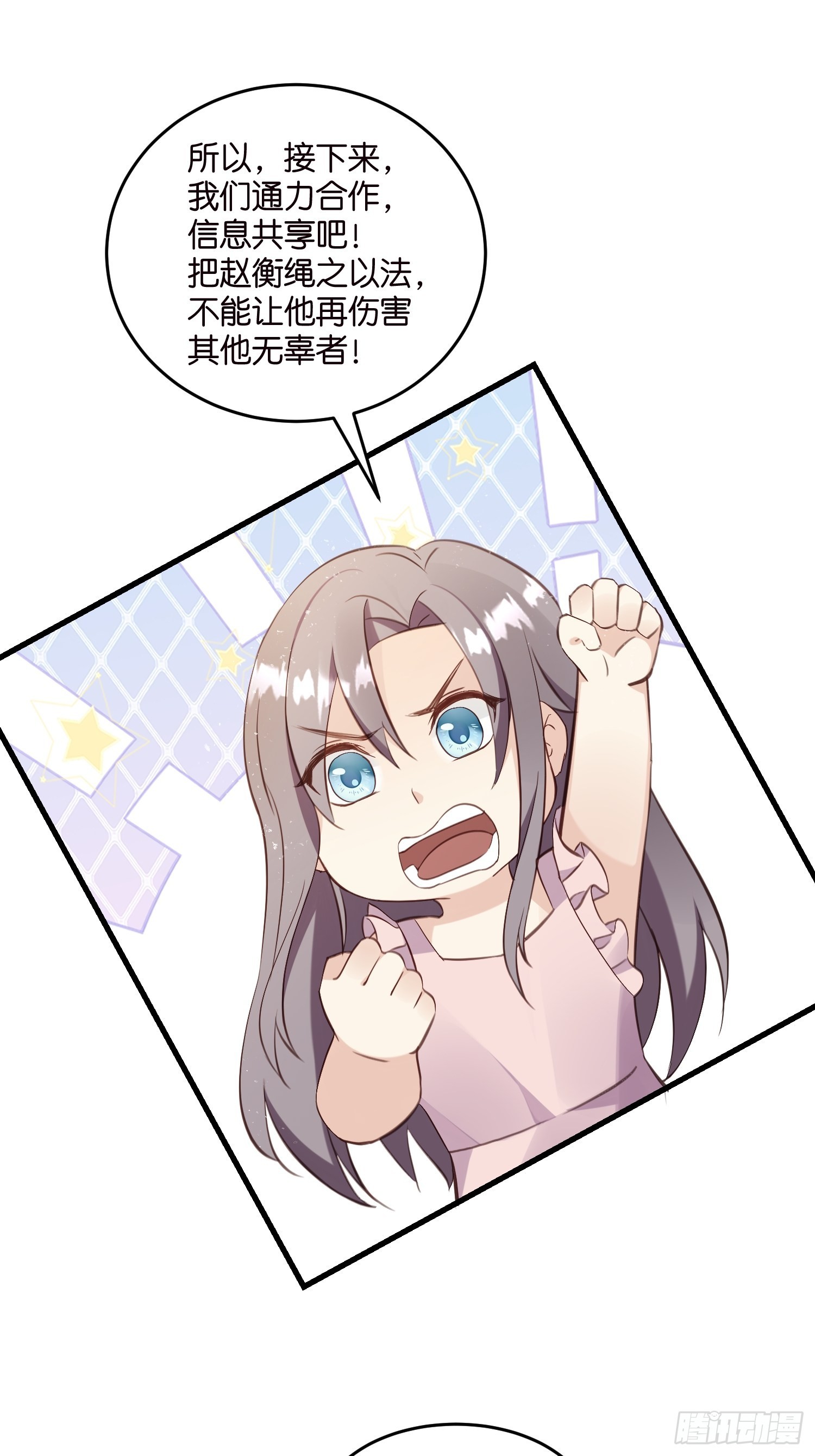 《宋先生请冷静》18 我选她！！！ 第30页