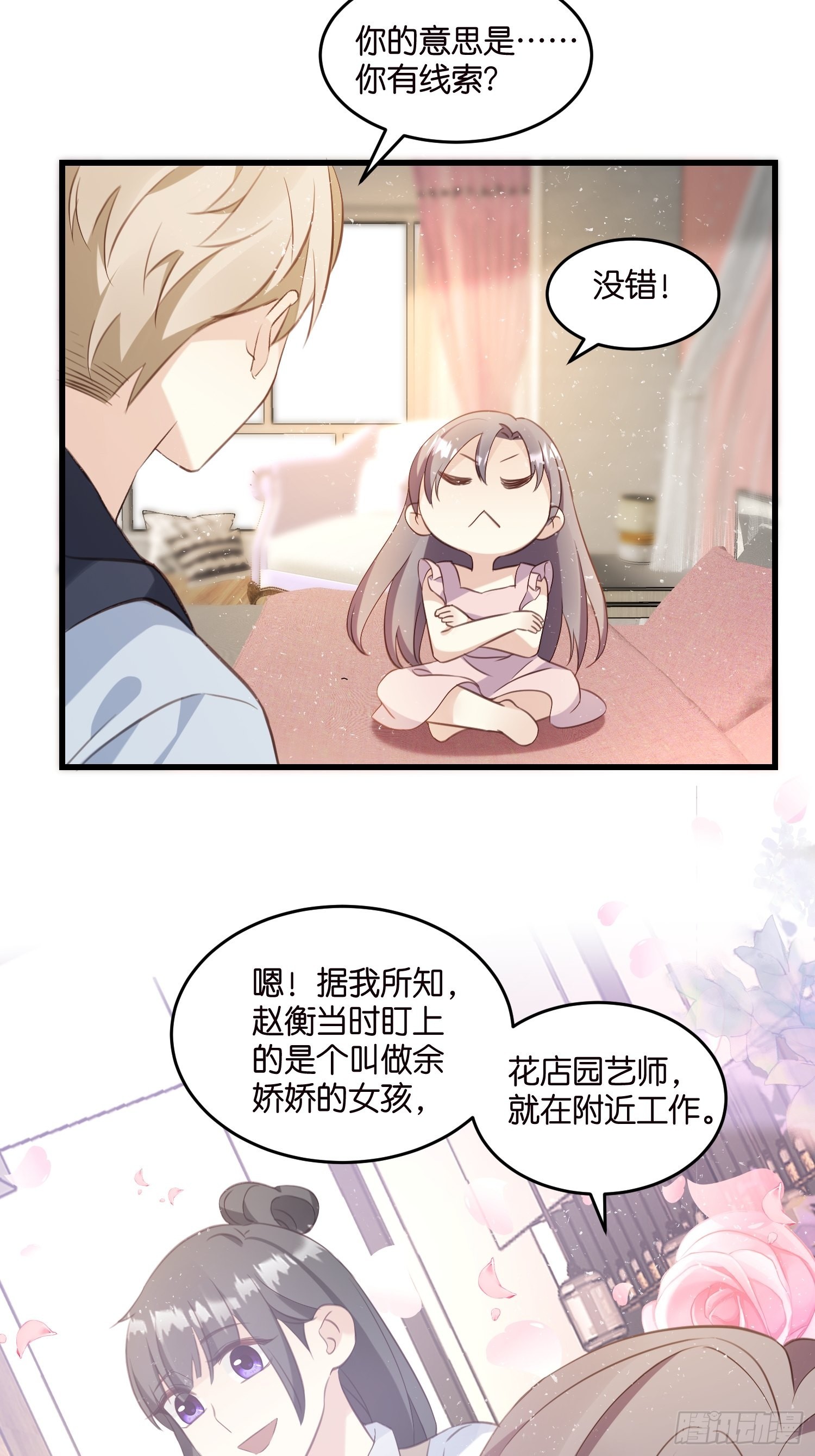 《宋先生请冷静》18 我选她！！！ 第31页