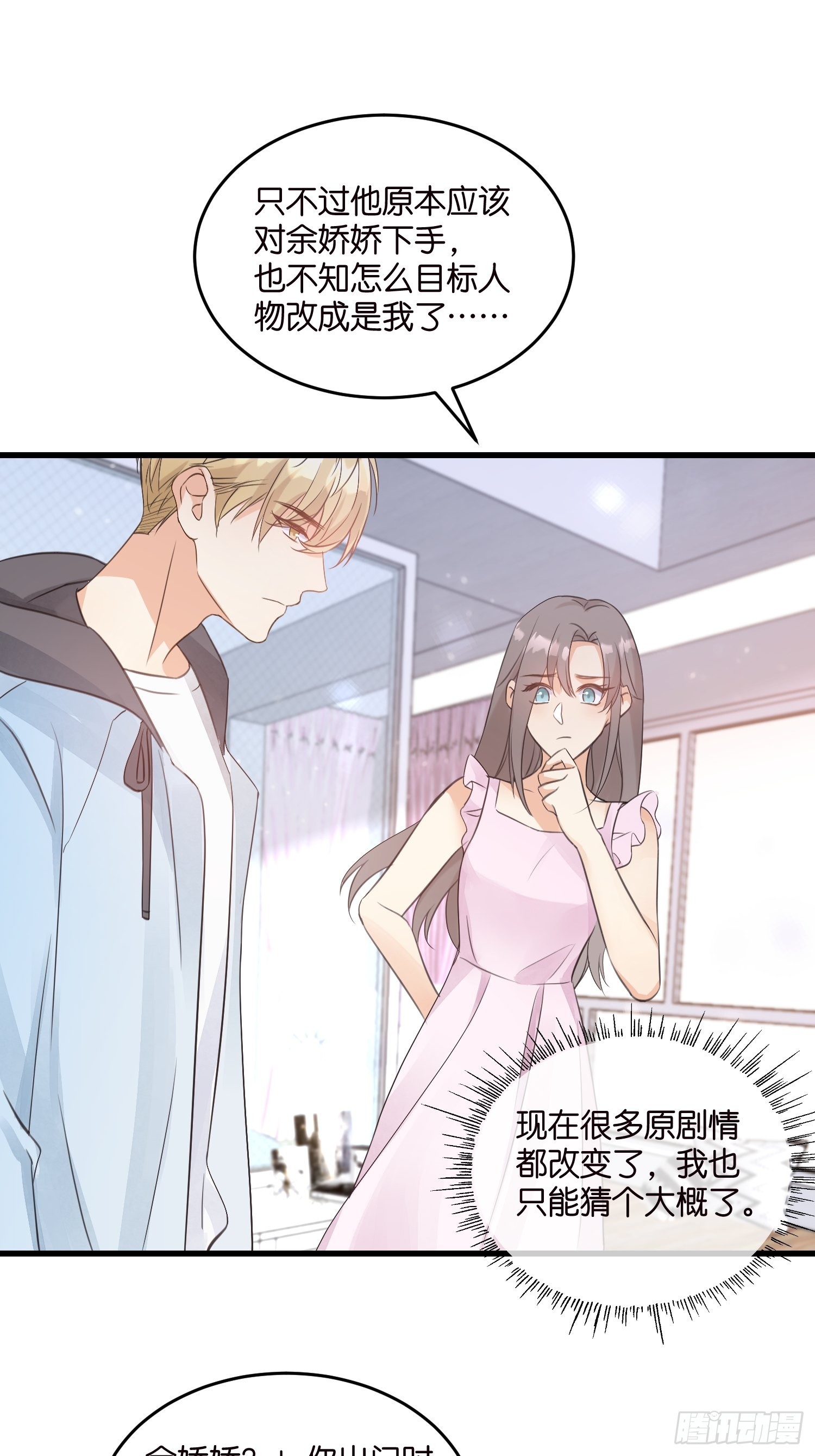 《宋先生请冷静》18 我选她！！！ 第33页