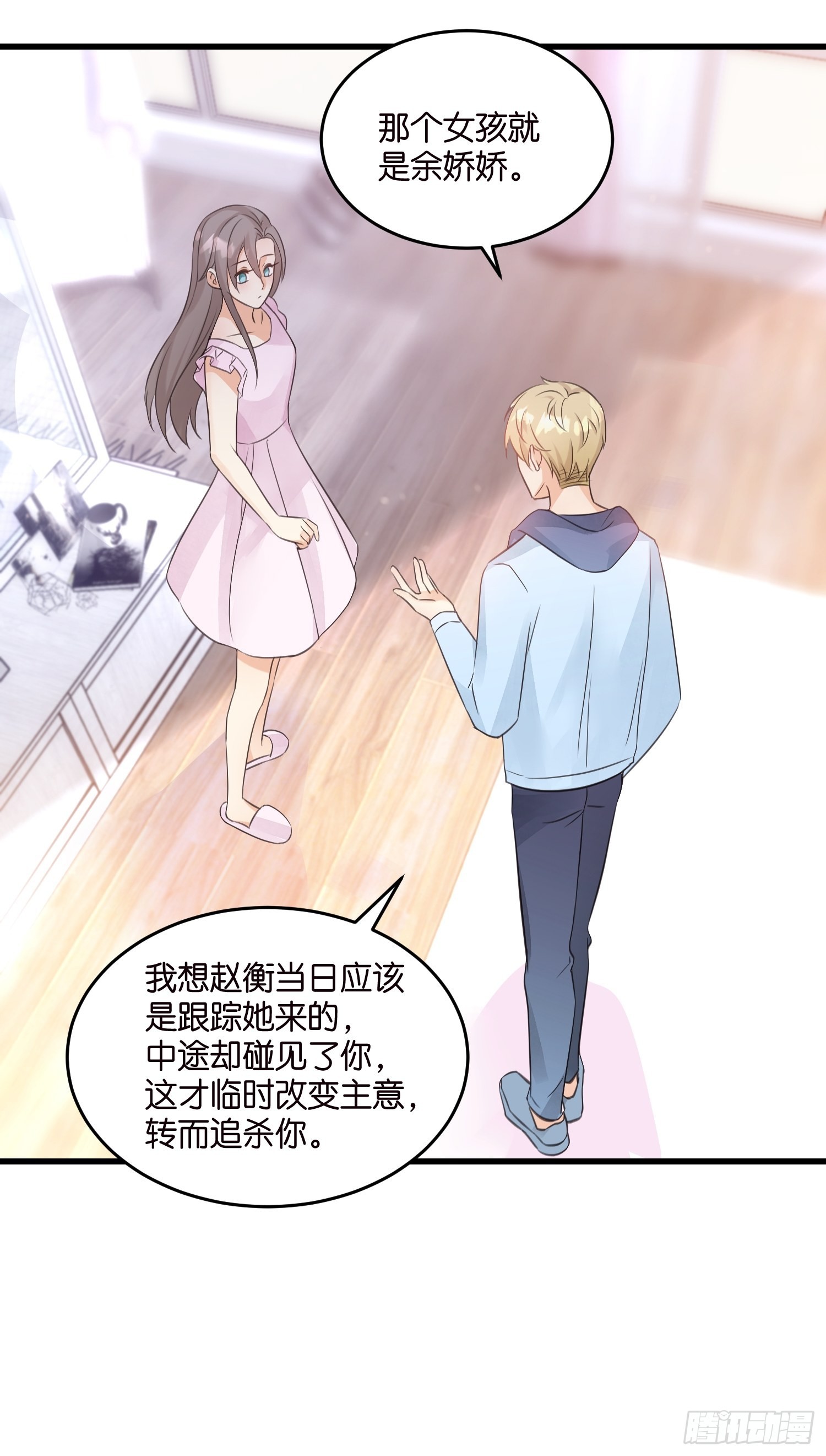 《宋先生请冷静》18 我选她！！！ 第35页