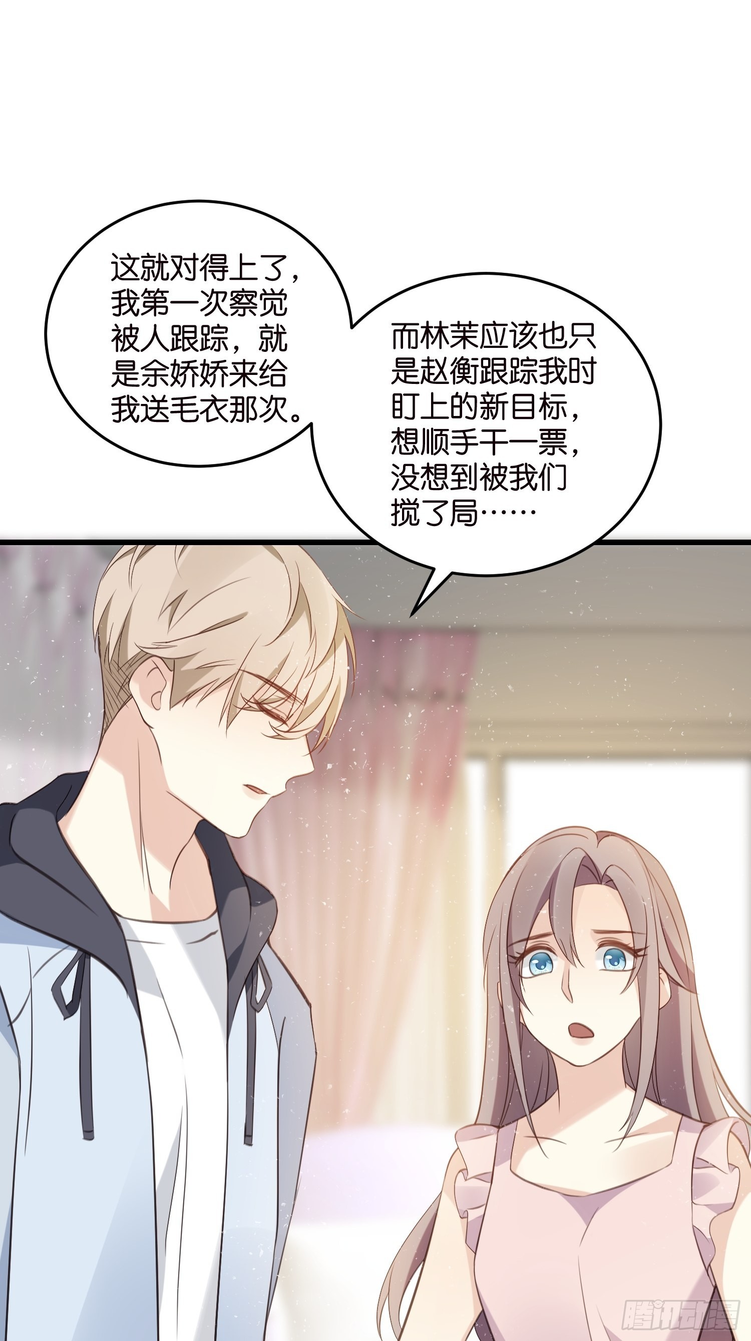 《宋先生请冷静》18 我选她！！！ 第36页
