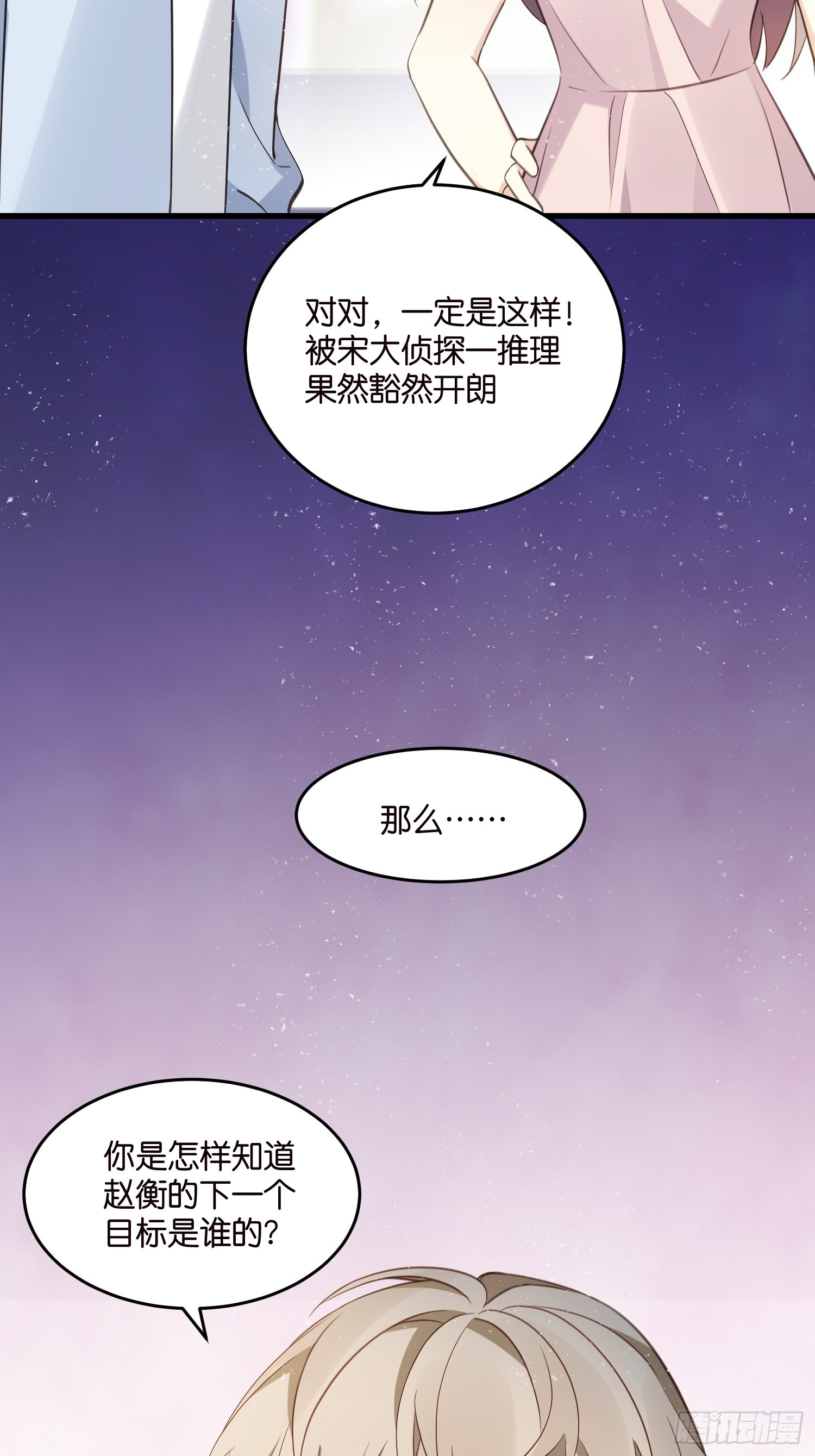 《宋先生请冷静》18 我选她！！！ 第37页