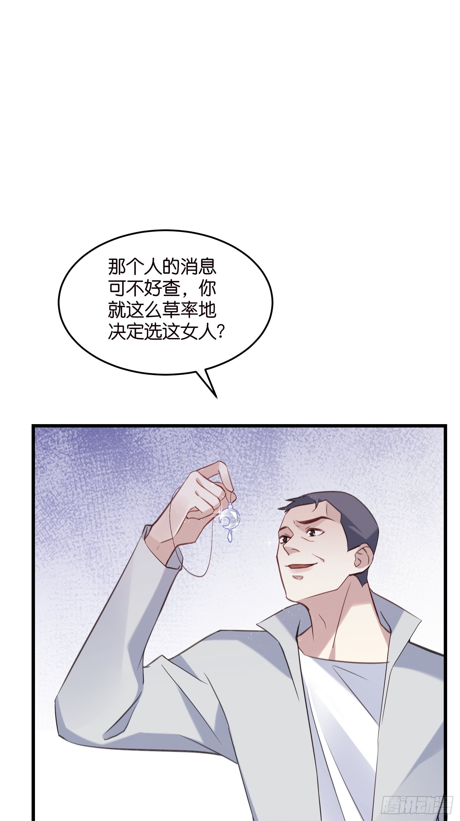 《宋先生请冷静》18 我选她！！！ 第3页