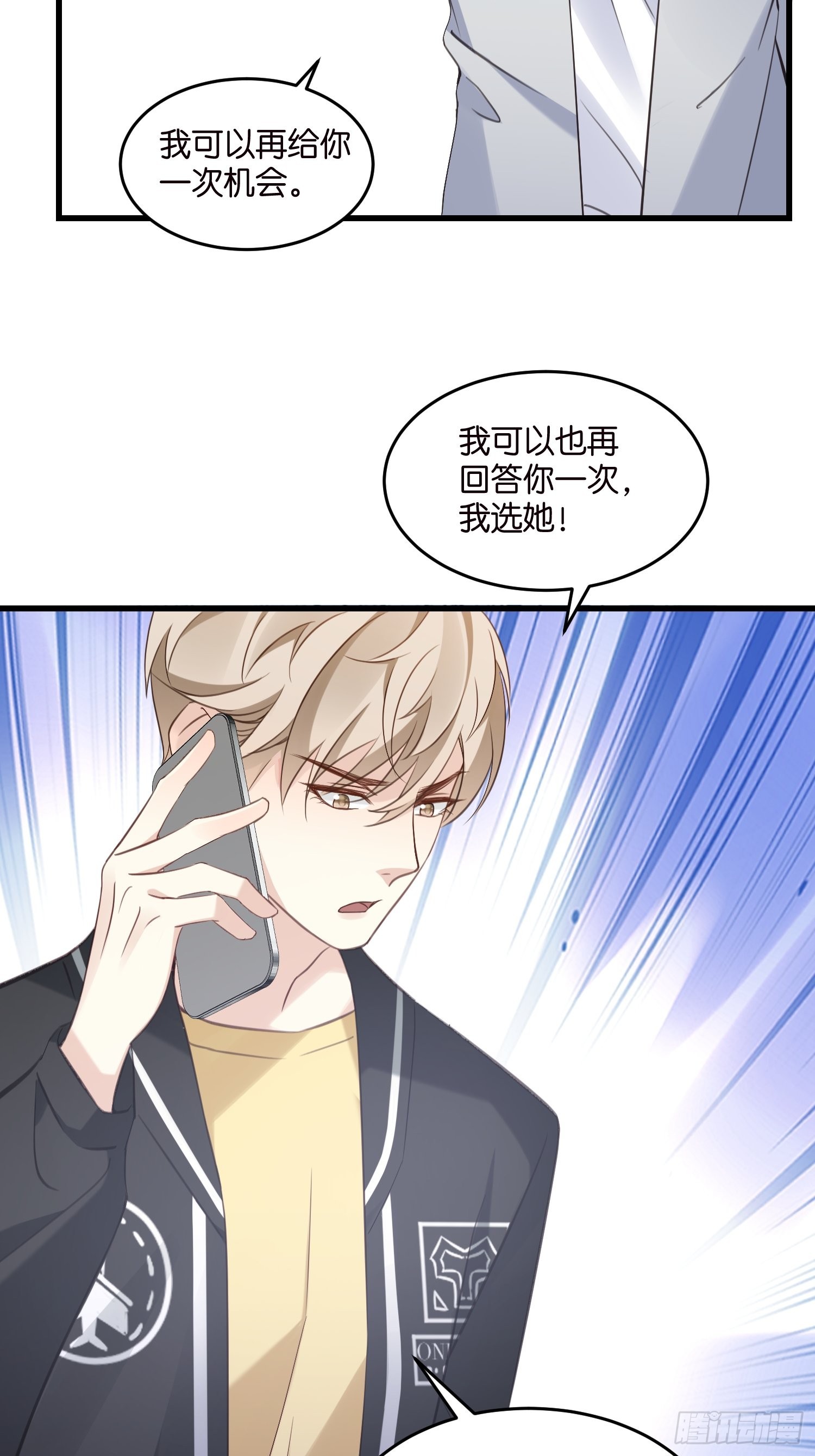 《宋先生请冷静》18 我选她！！！ 第4页