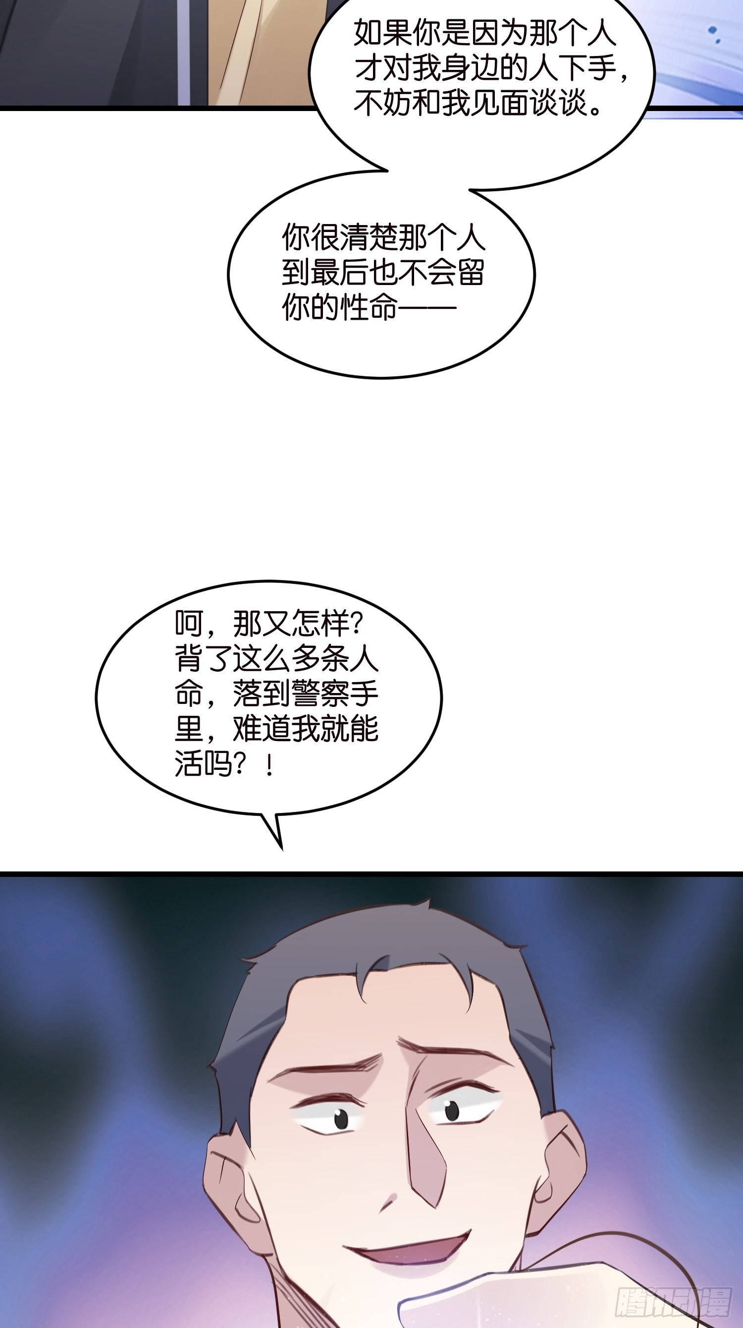 《宋先生请冷静》18 我选她！！！ 第5页
