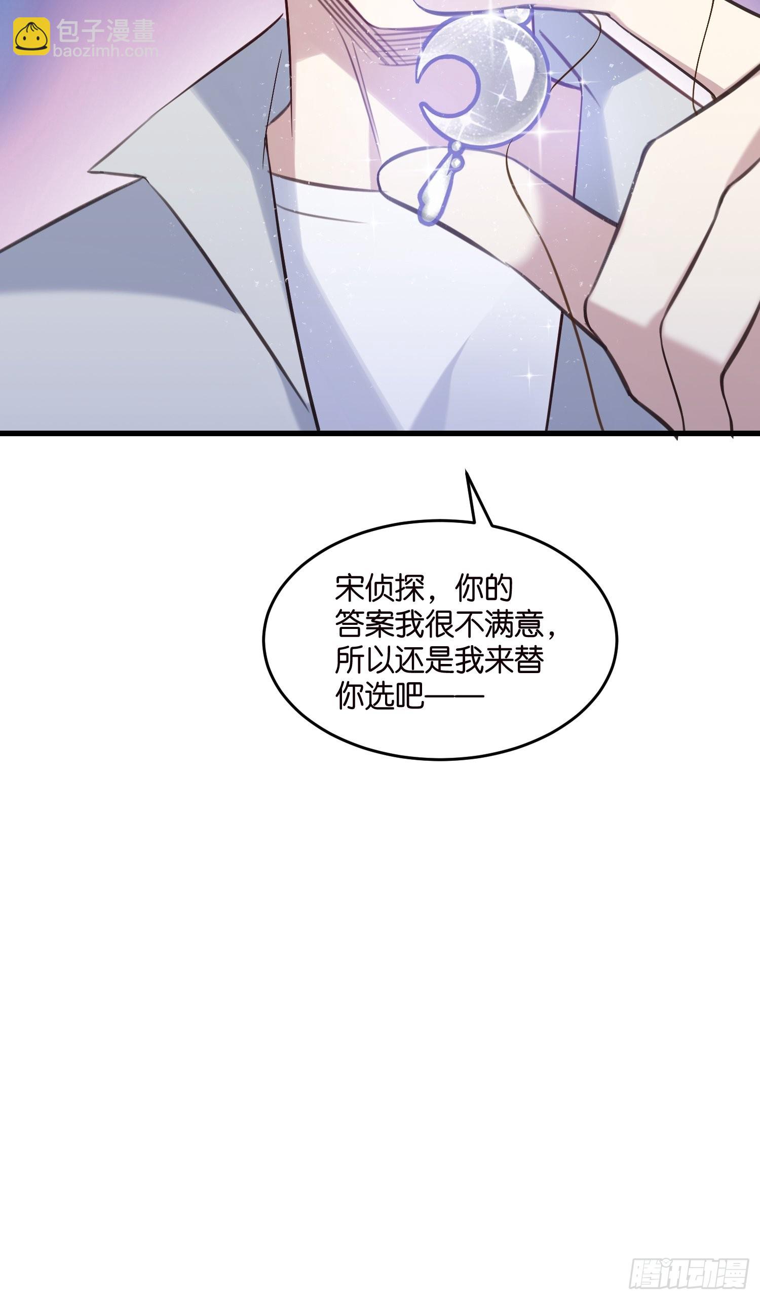 《宋先生请冷静》18 我选她！！！ 第6页
