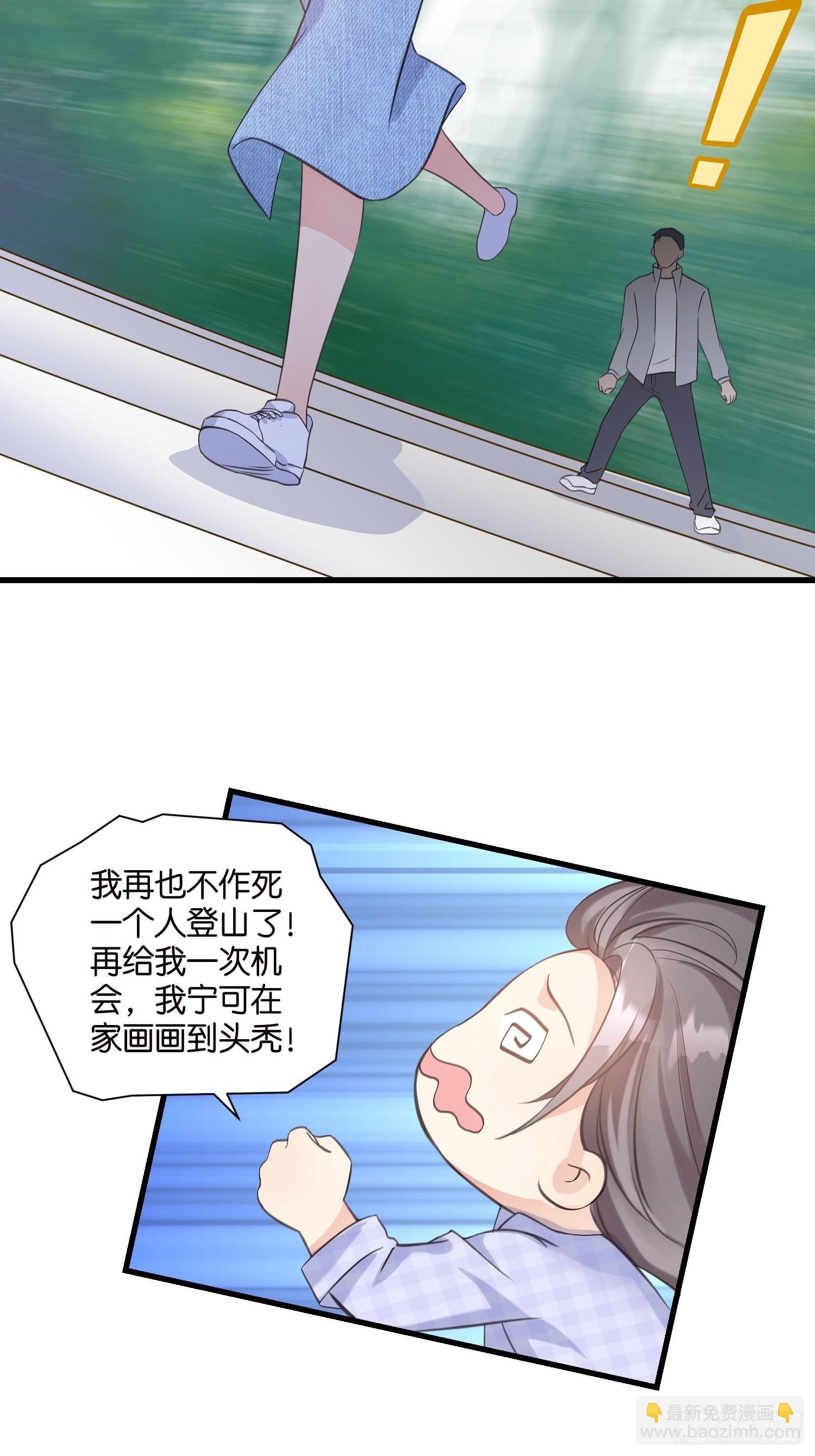 《宋先生请冷静》17 时八八被杀？ 第11页