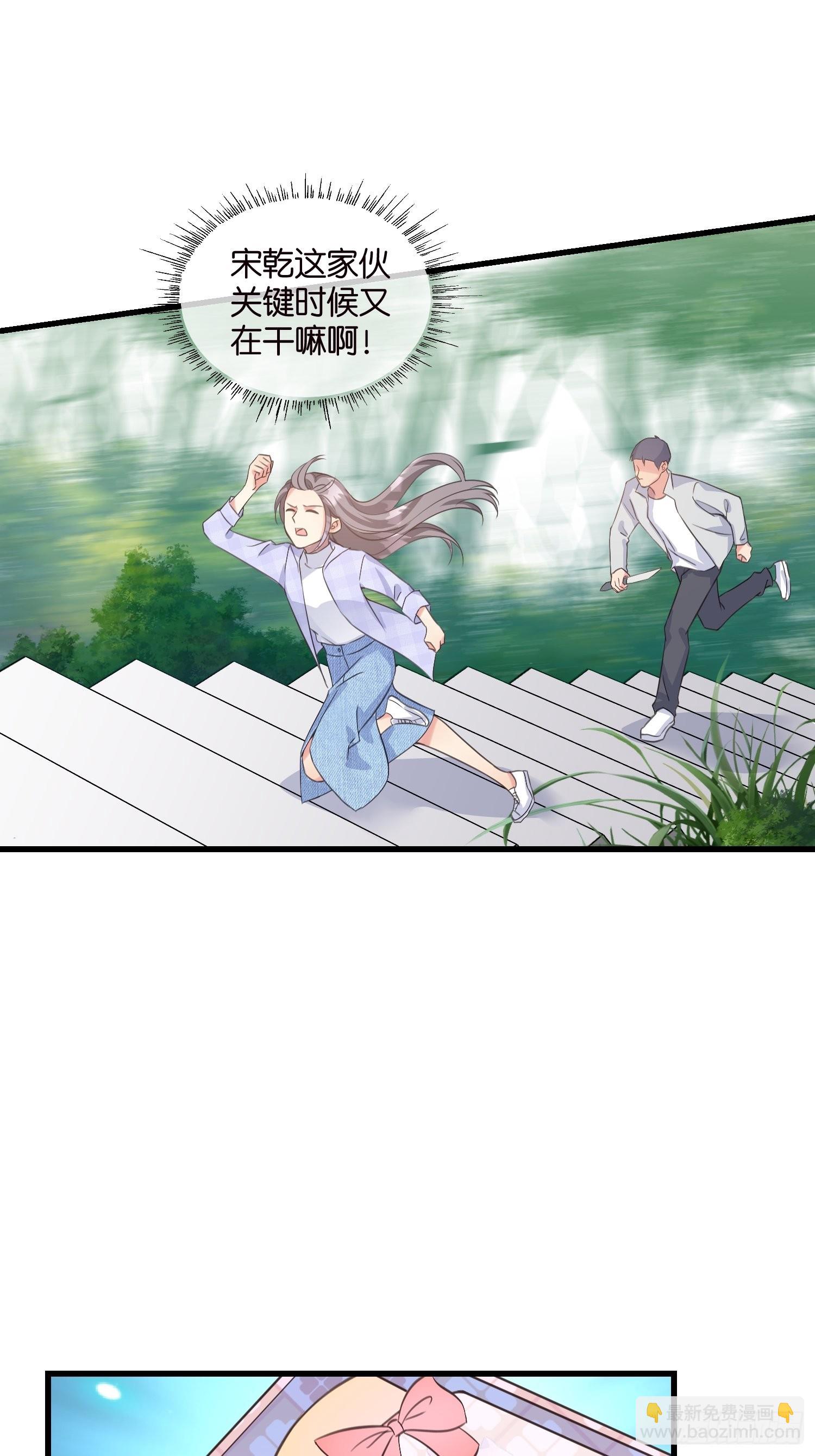 《宋先生请冷静》17 时八八被杀？ 第13页