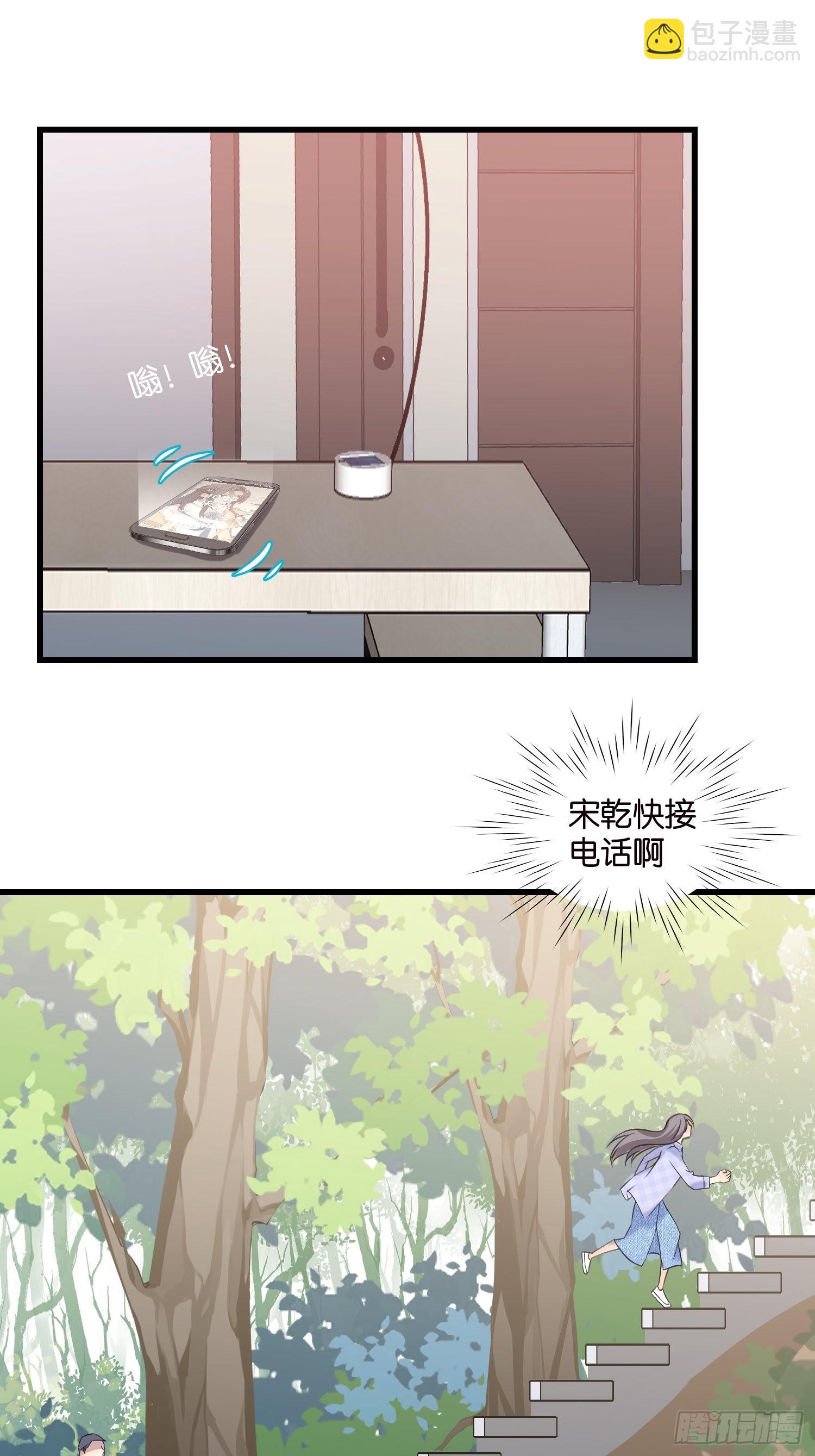《宋先生请冷静》17 时八八被杀？ 第17页