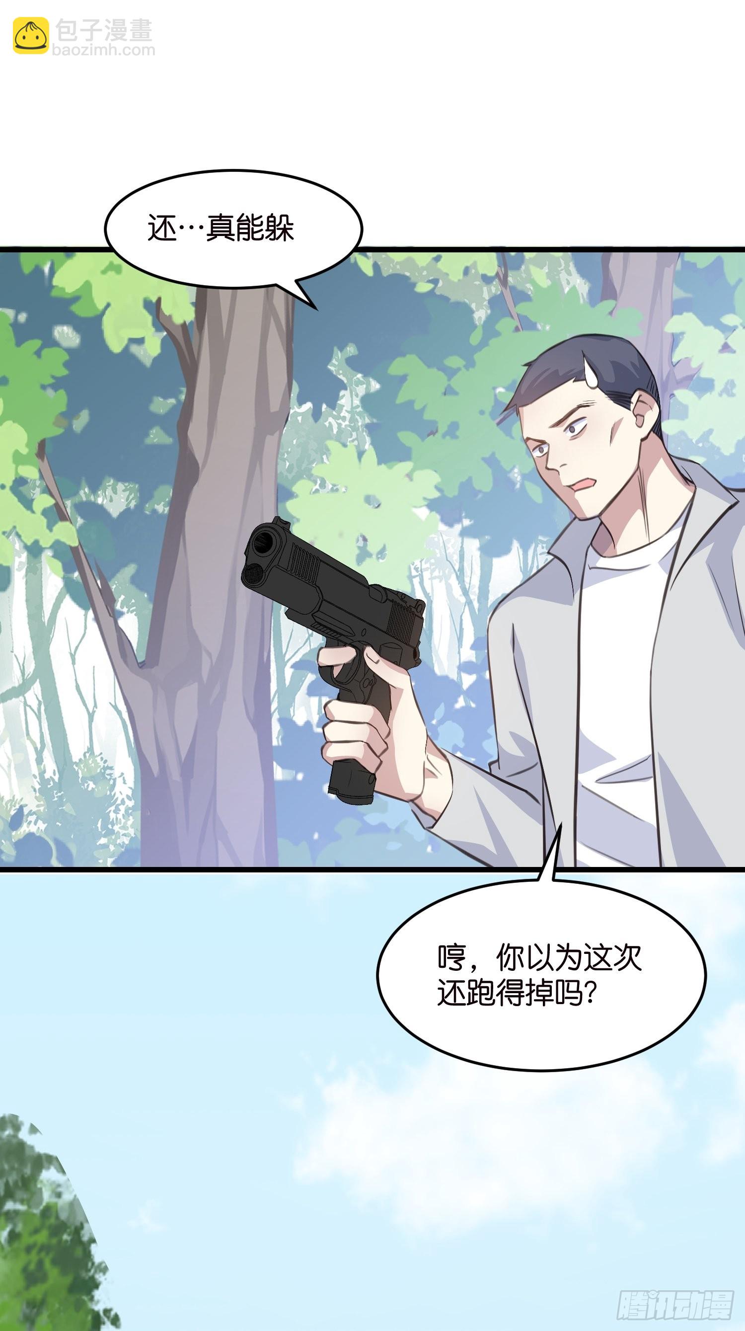 《宋先生请冷静》17 时八八被杀？ 第22页