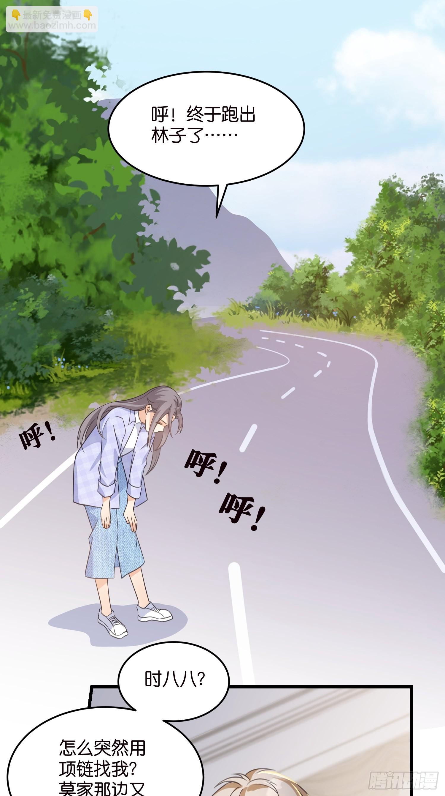 《宋先生请冷静》17 时八八被杀？ 第23页