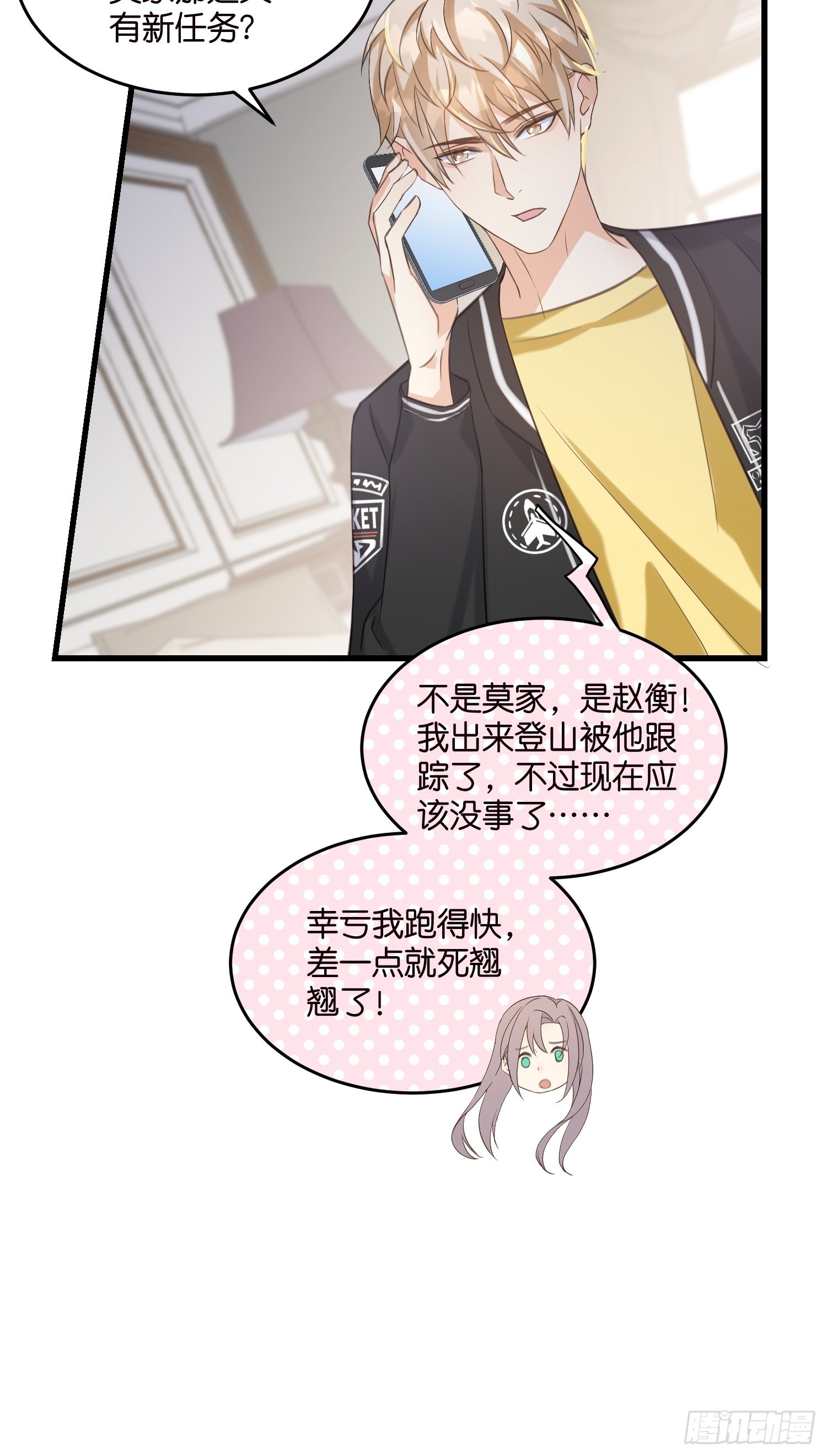 《宋先生请冷静》17 时八八被杀？ 第24页