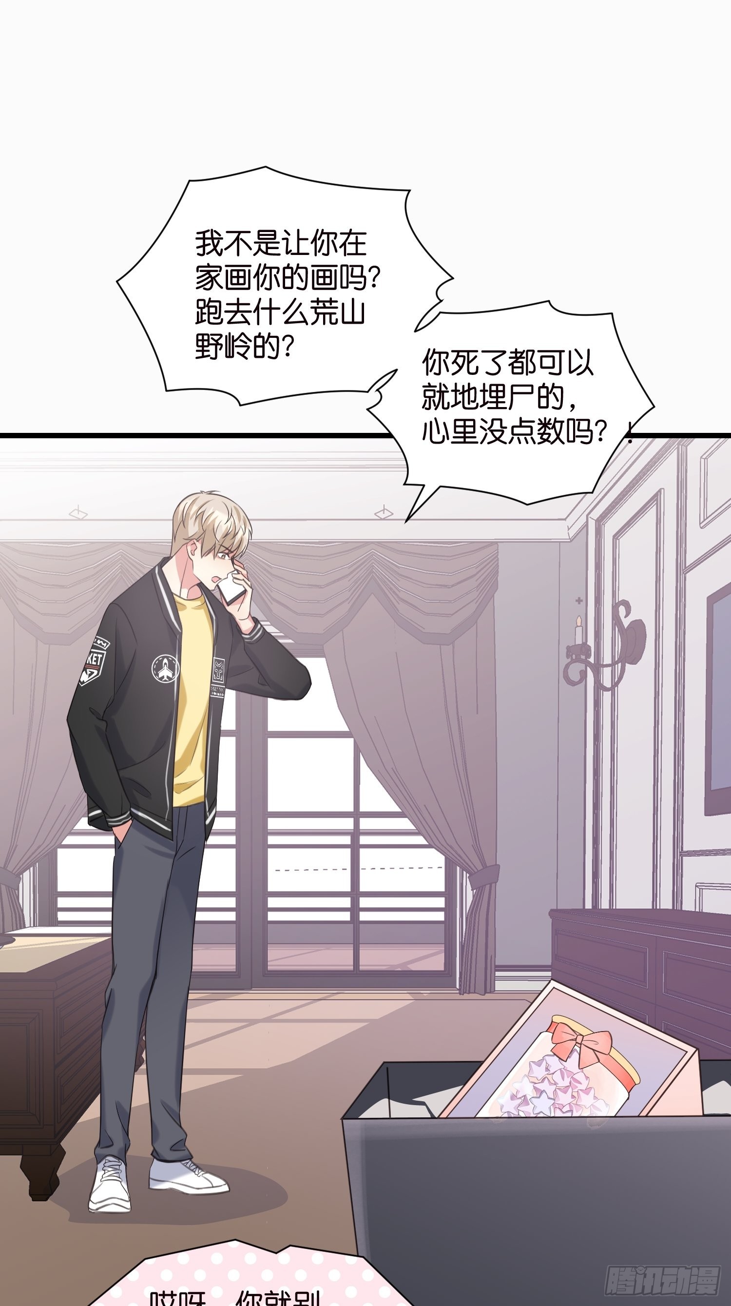 《宋先生请冷静》17 时八八被杀？ 第25页