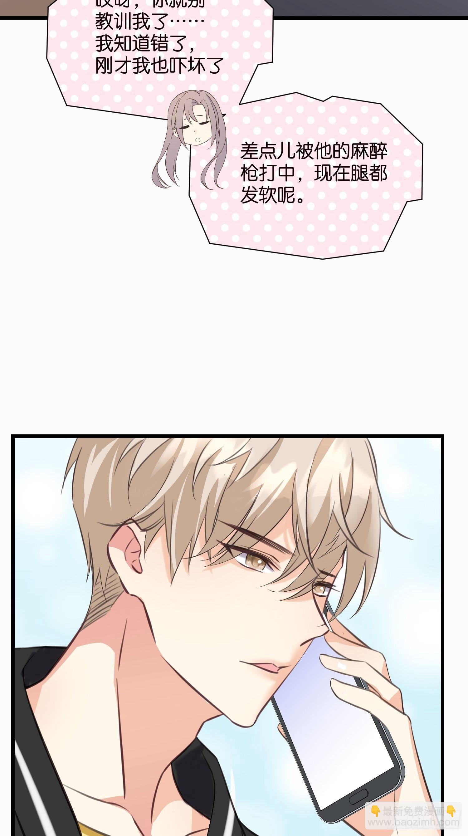 《宋先生请冷静》17 时八八被杀？ 第26页