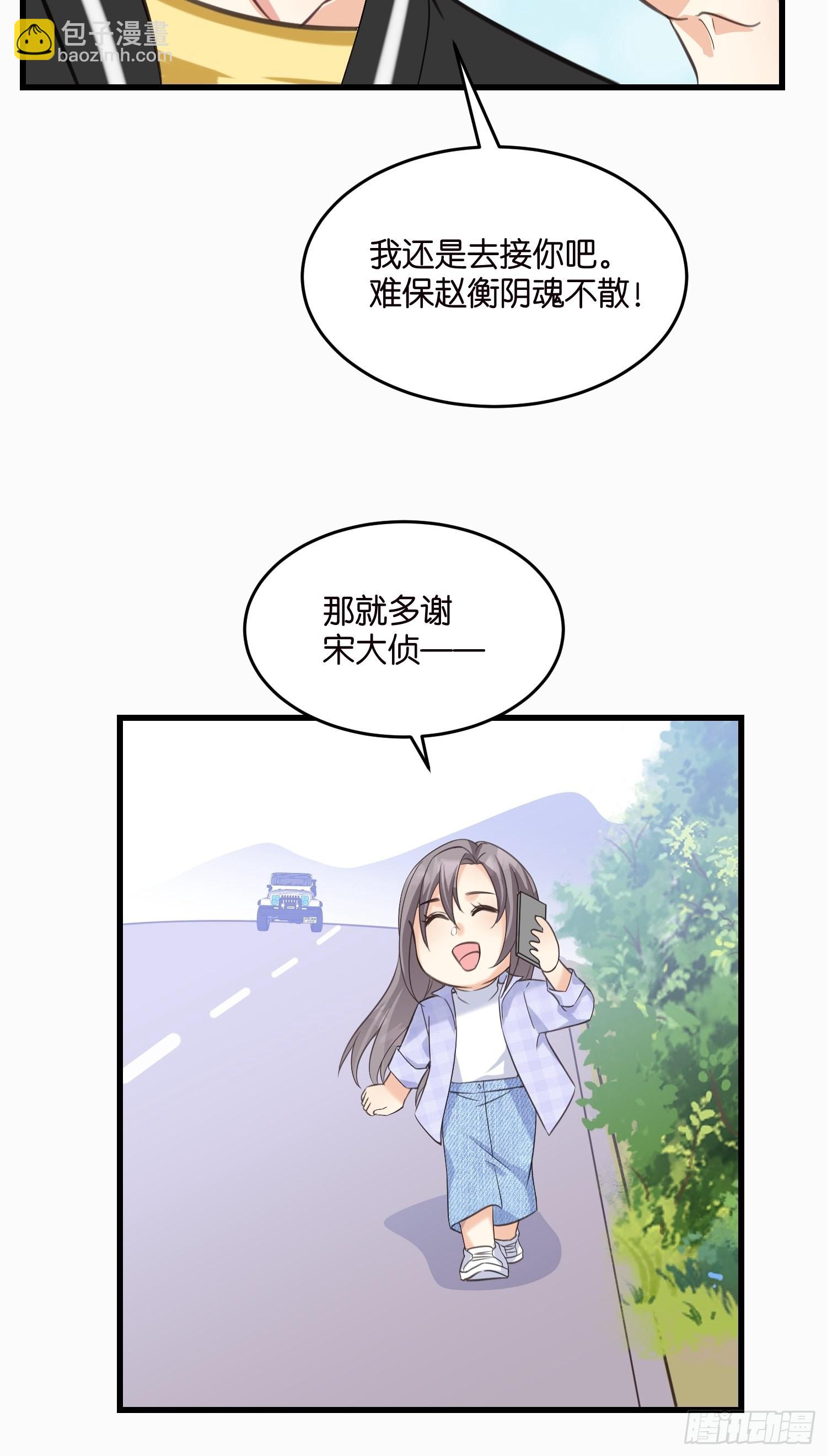 《宋先生请冷静》17 时八八被杀？ 第27页