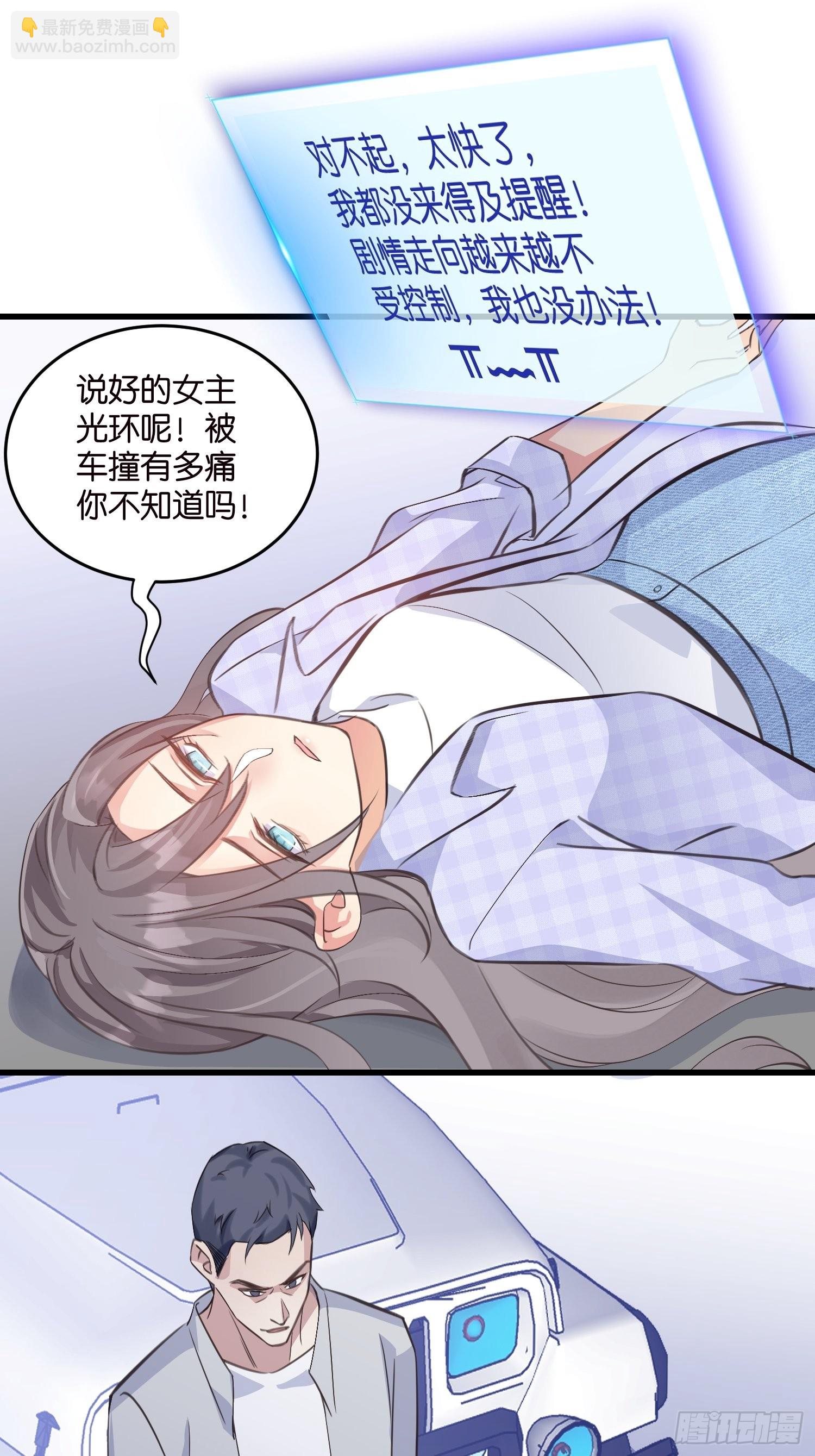 《宋先生请冷静》17 时八八被杀？ 第31页