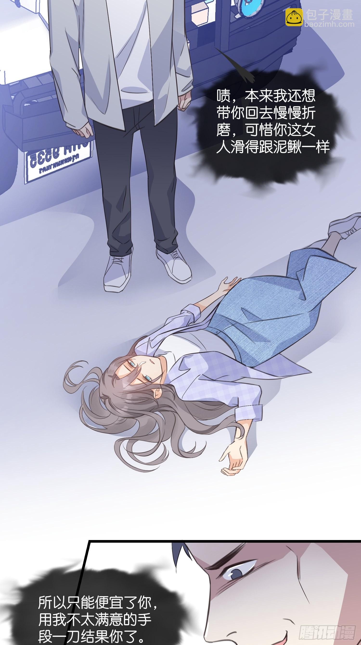 《宋先生请冷静》17 时八八被杀？ 第32页