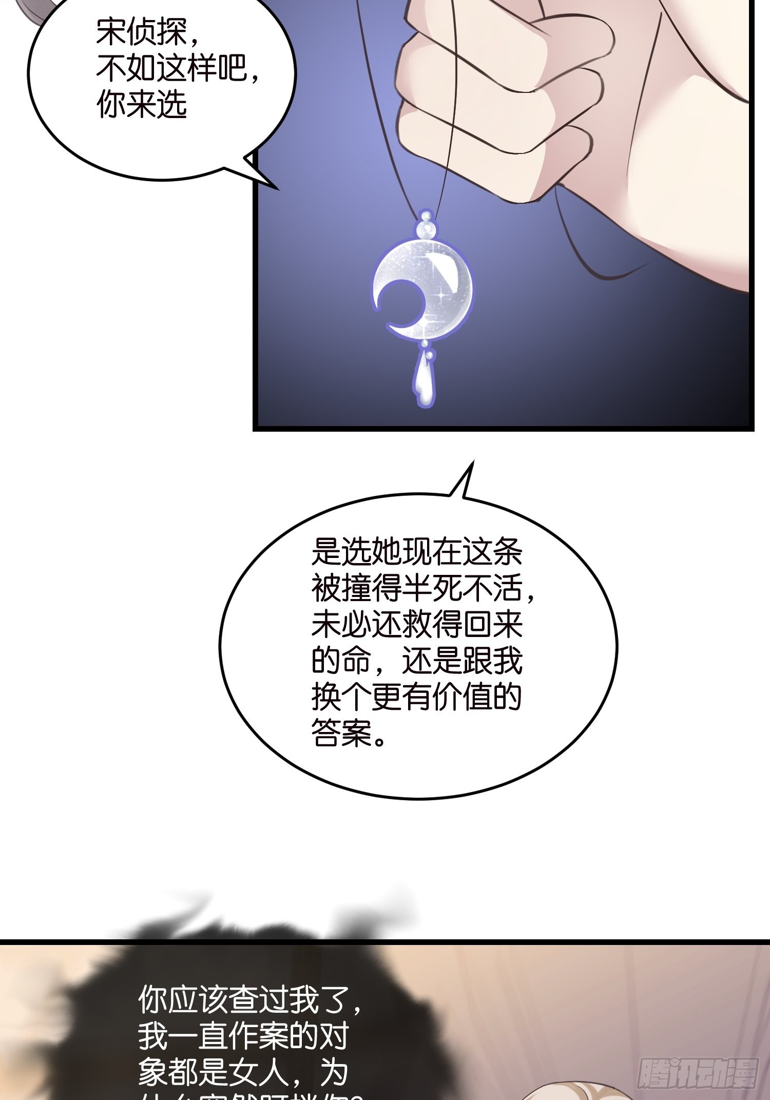 《宋先生请冷静》17 时八八被杀？ 第36页