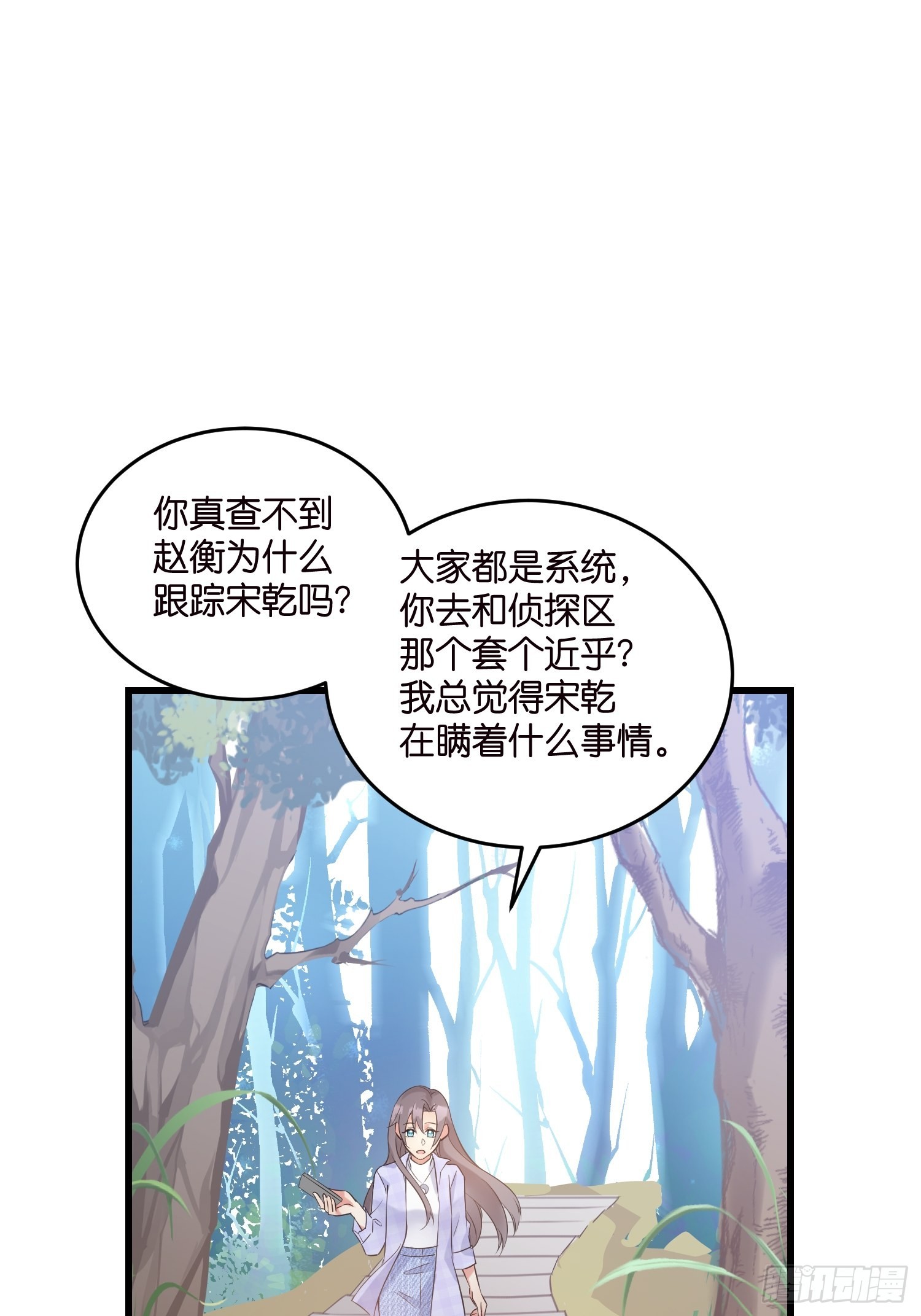 《宋先生请冷静》17 时八八被杀？ 第3页