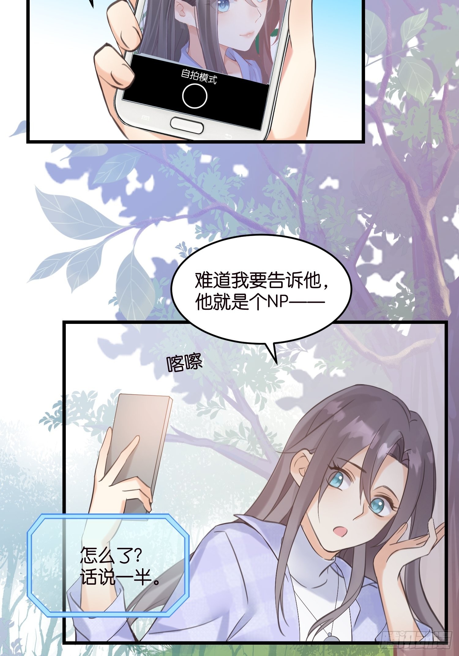 《宋先生请冷静》17 时八八被杀？ 第5页