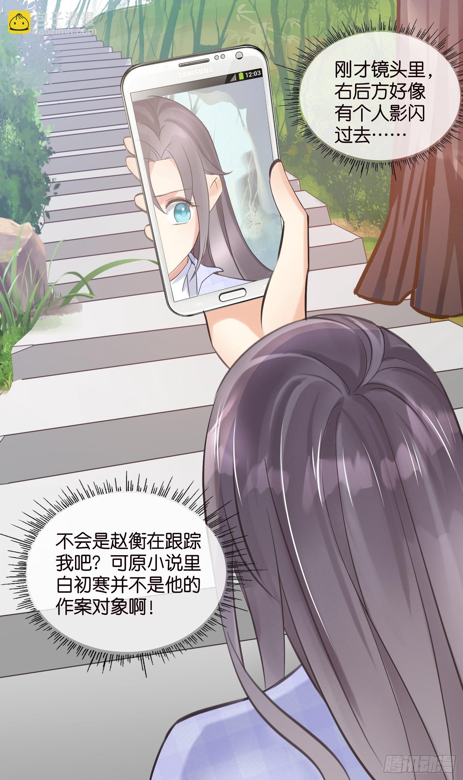 《宋先生请冷静》17 时八八被杀？ 第6页