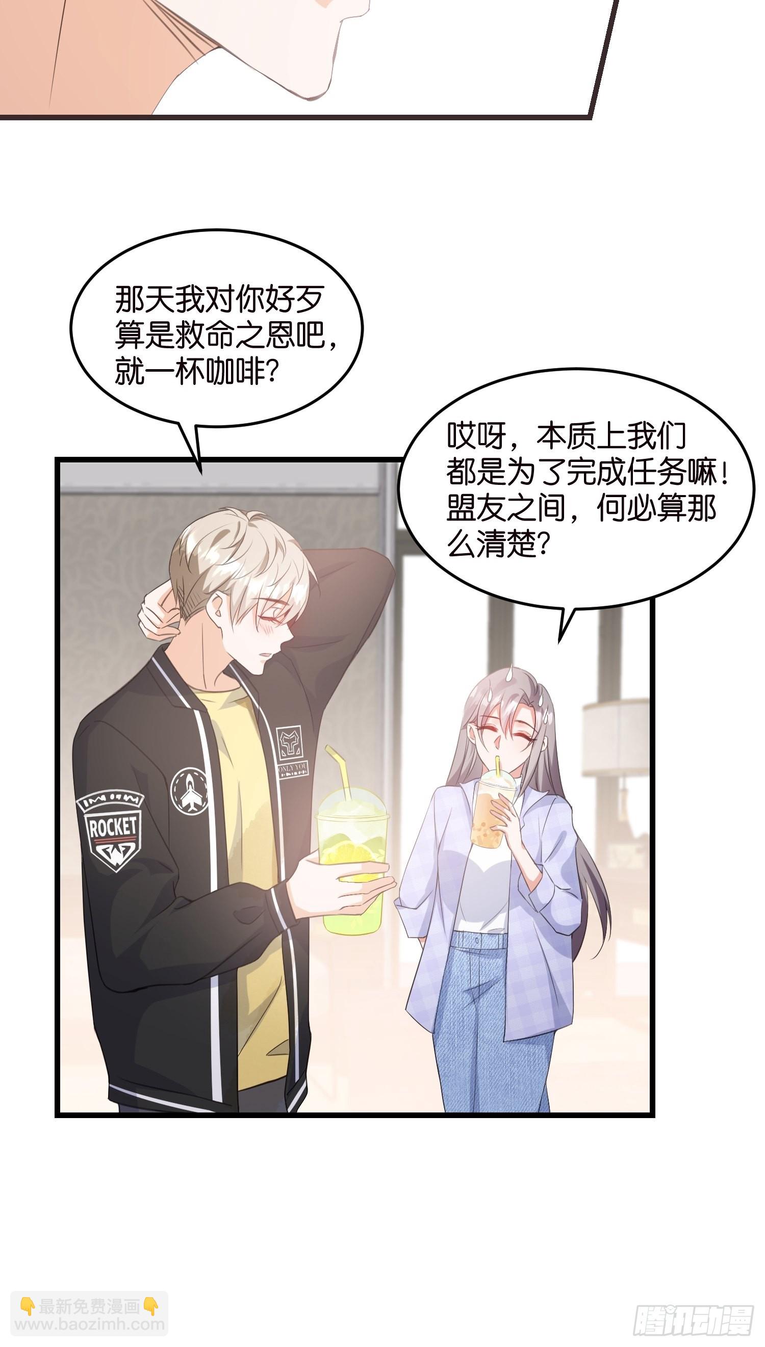 《宋先生请冷静》16 杀手出没 第11页