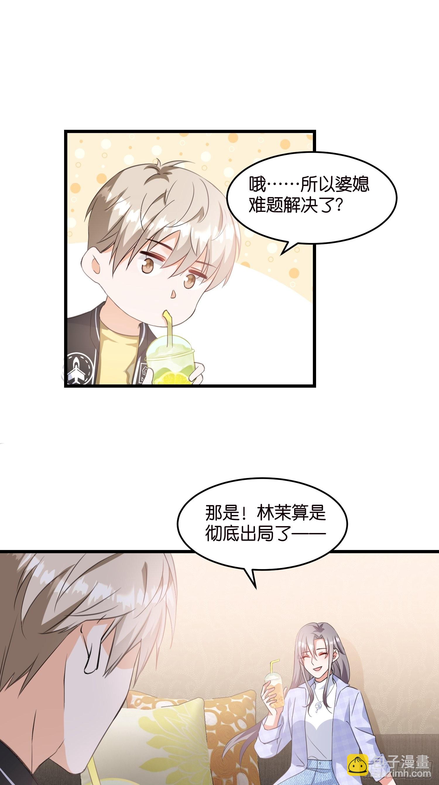 《宋先生请冷静》16 杀手出没 第12页