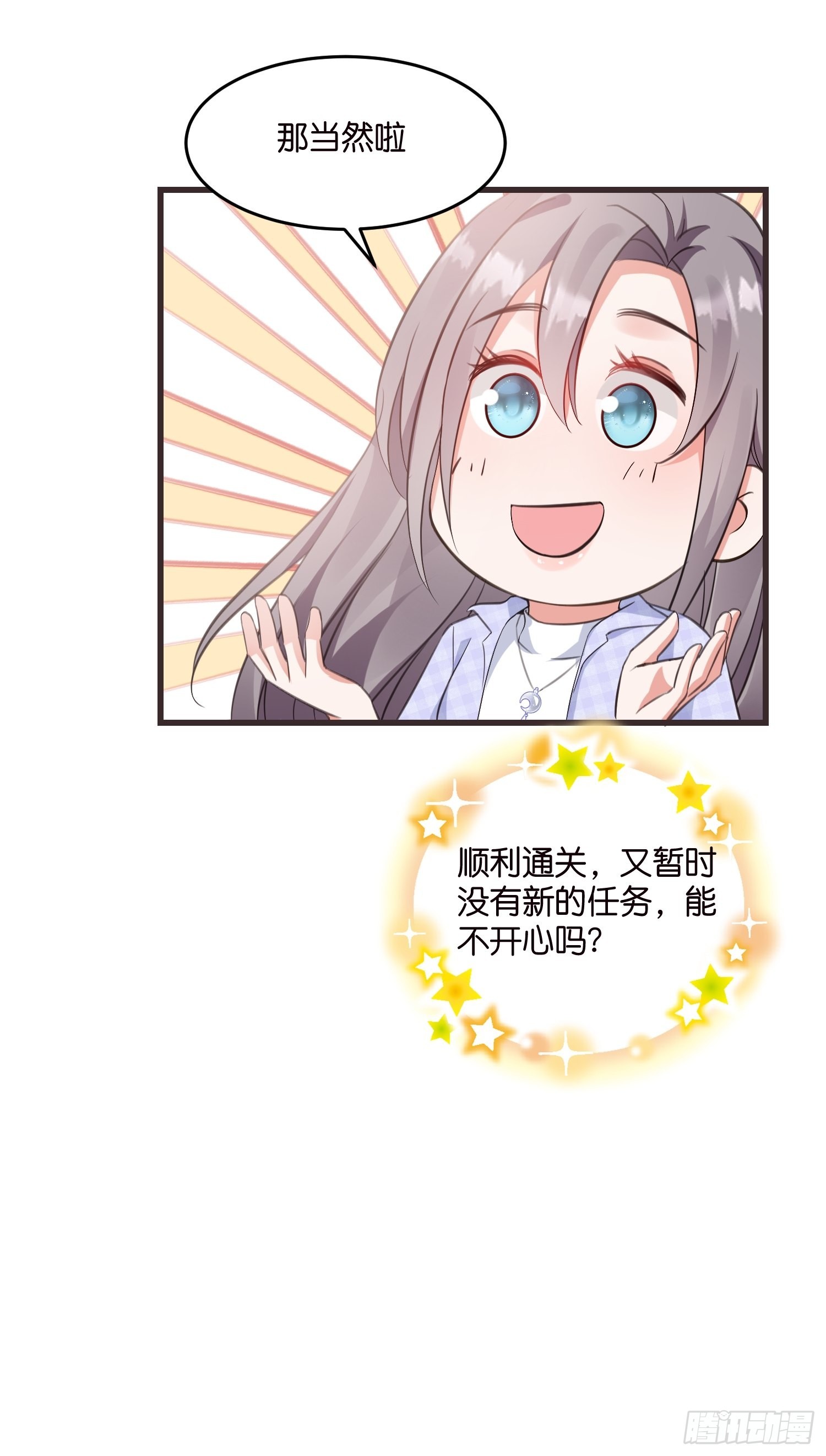 《宋先生请冷静》16 杀手出没 第14页