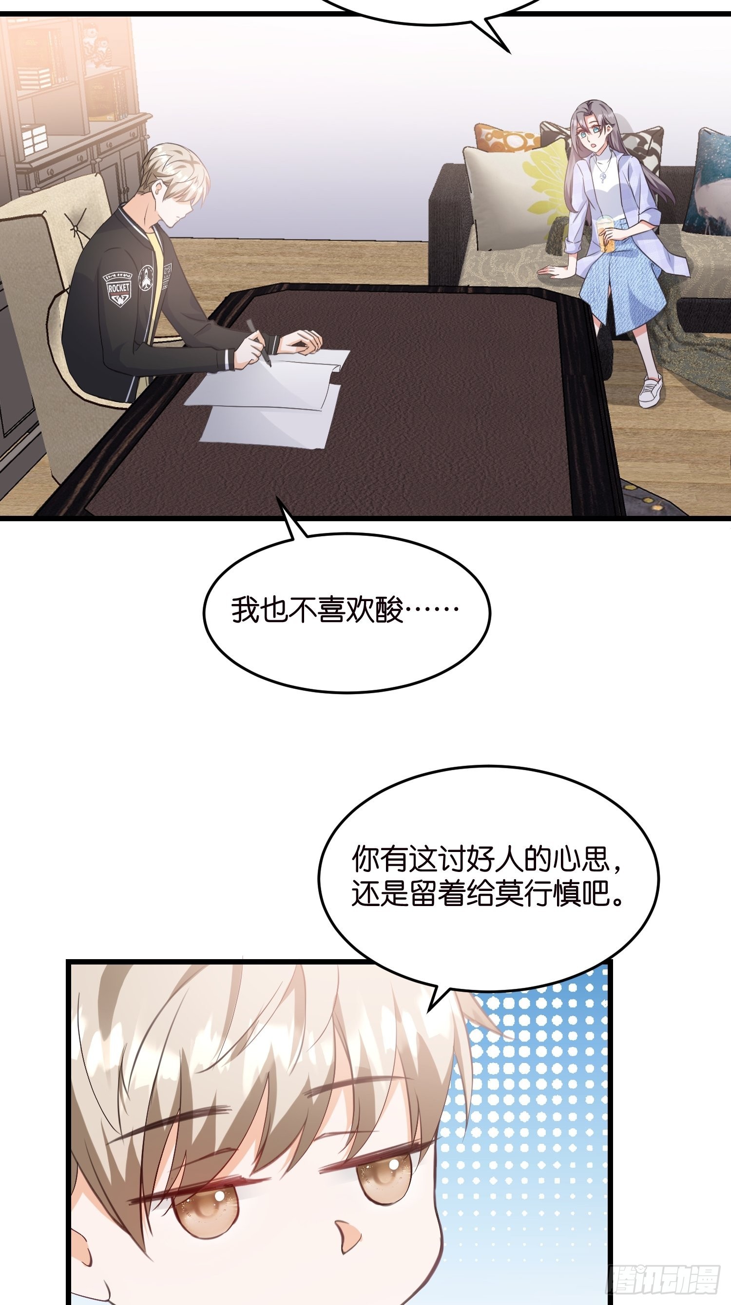 《宋先生请冷静》16 杀手出没 第16页