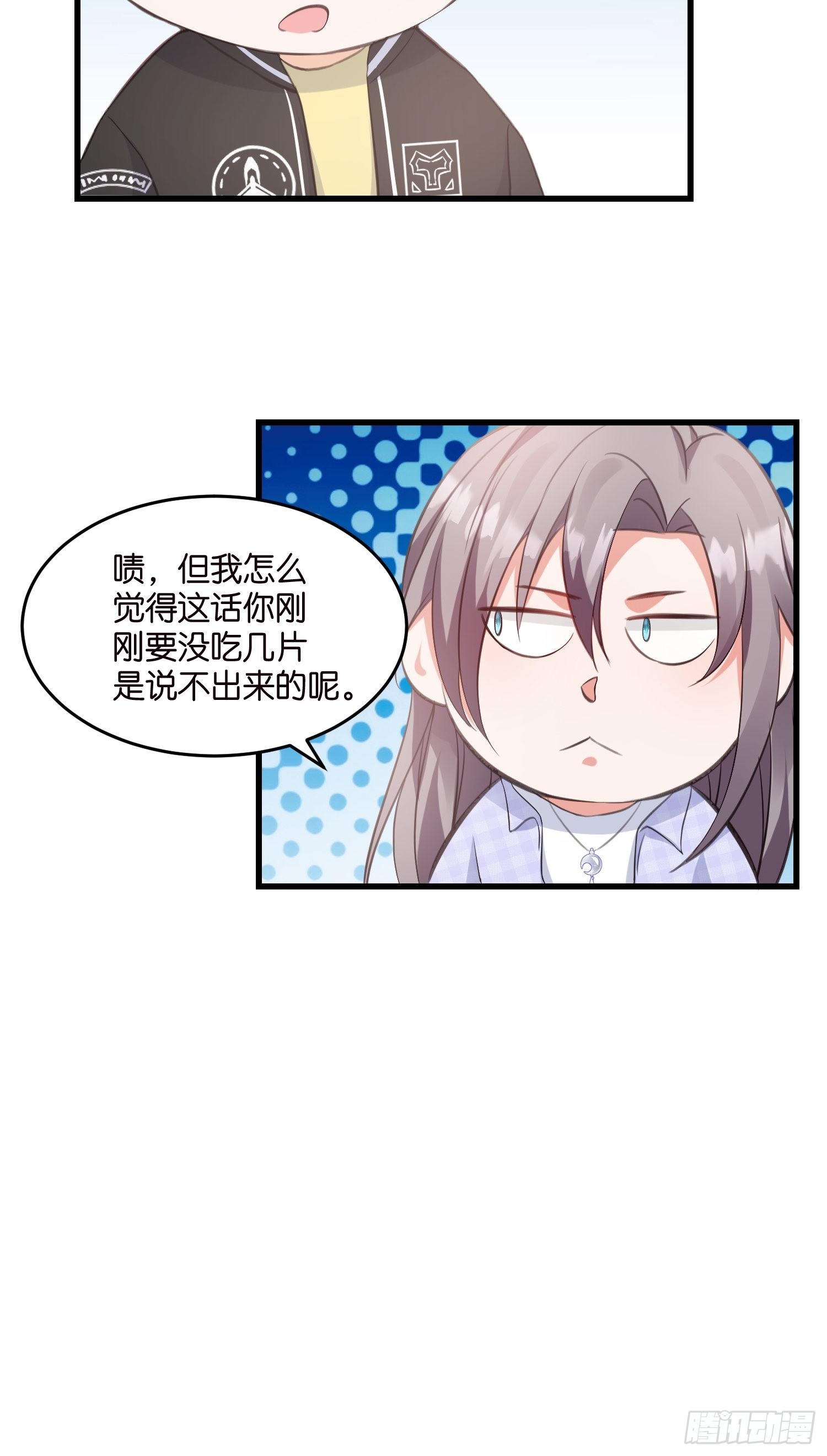 《宋先生请冷静》16 杀手出没 第17页