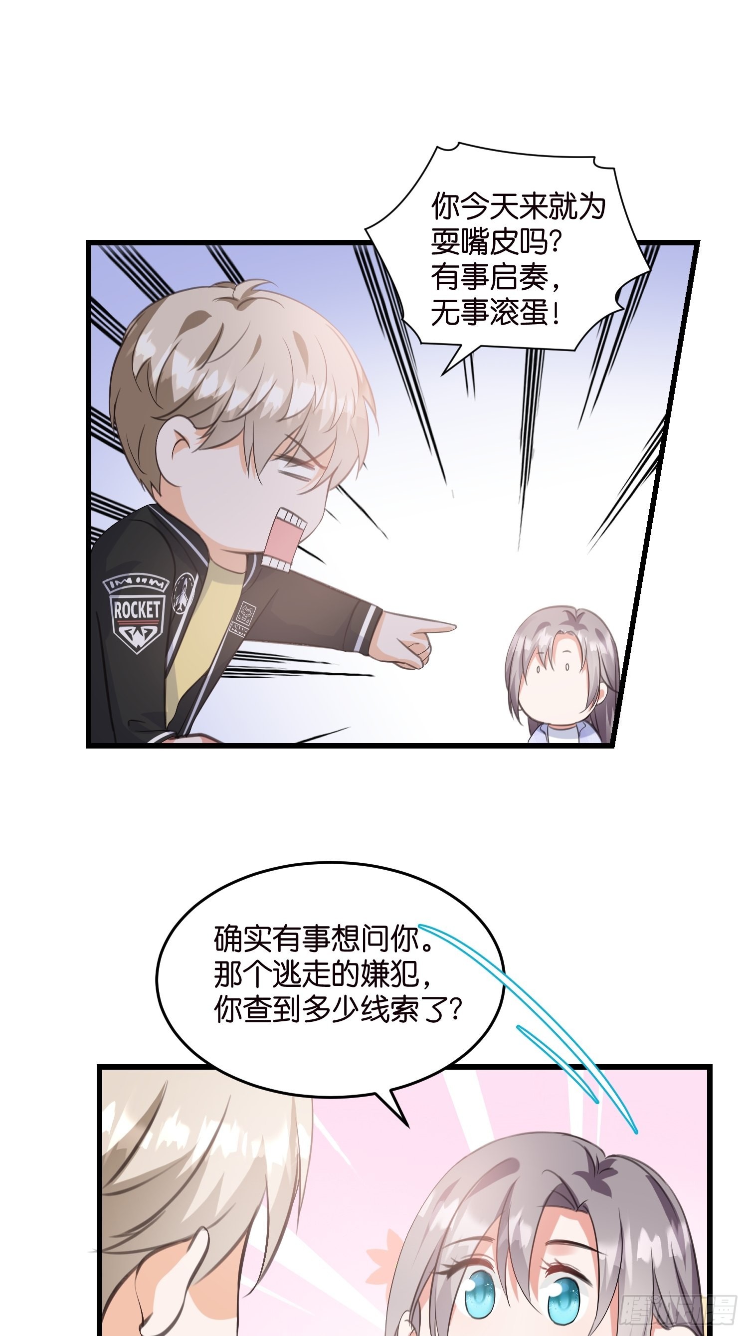 《宋先生请冷静》16 杀手出没 第18页